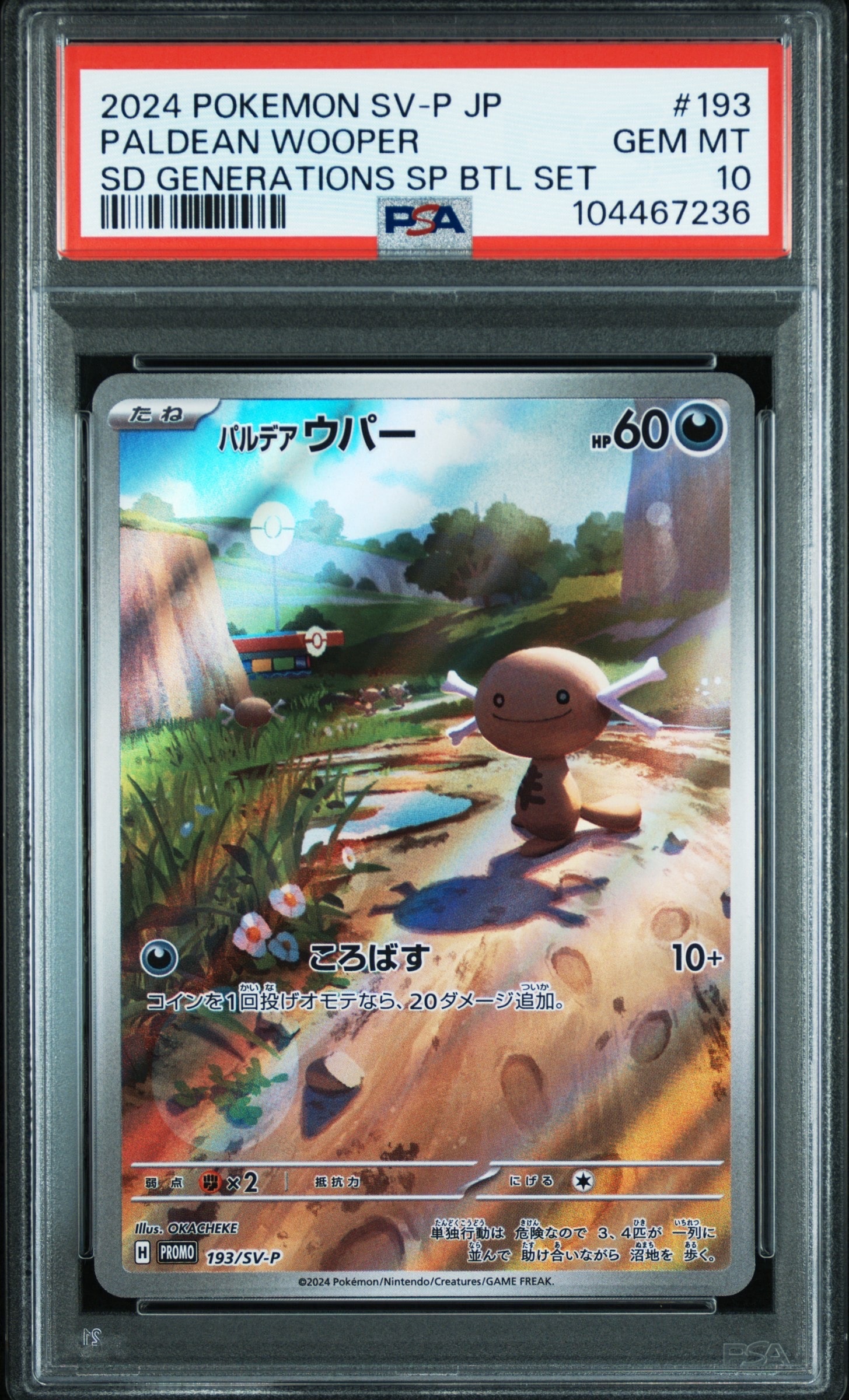 パルデアウパー P [SV-P 193](スタートデッキ Generations「スペシャル