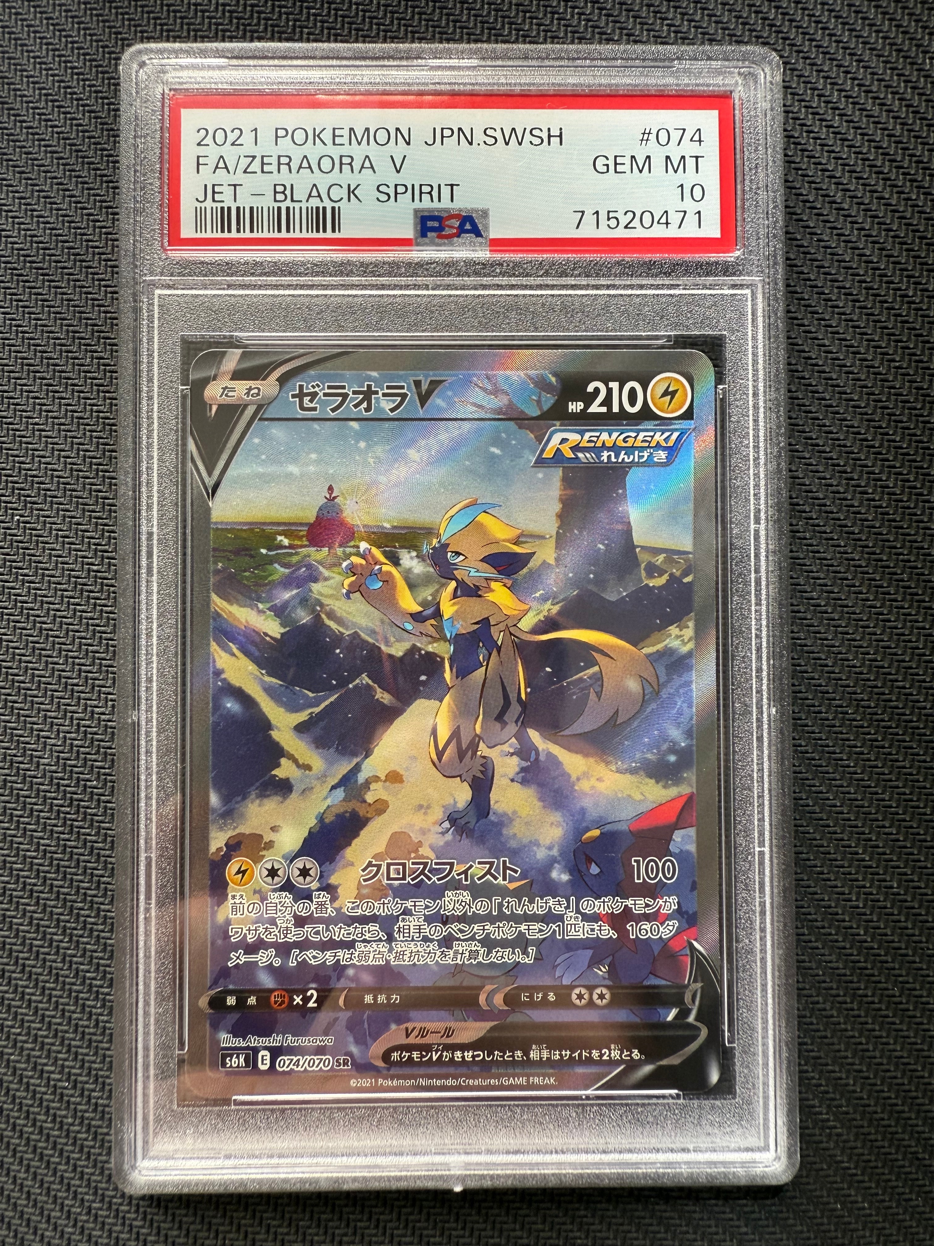 ゼラオラV SR: SA[S6K 074/070](拡張パック「漆黒のガイスト」)