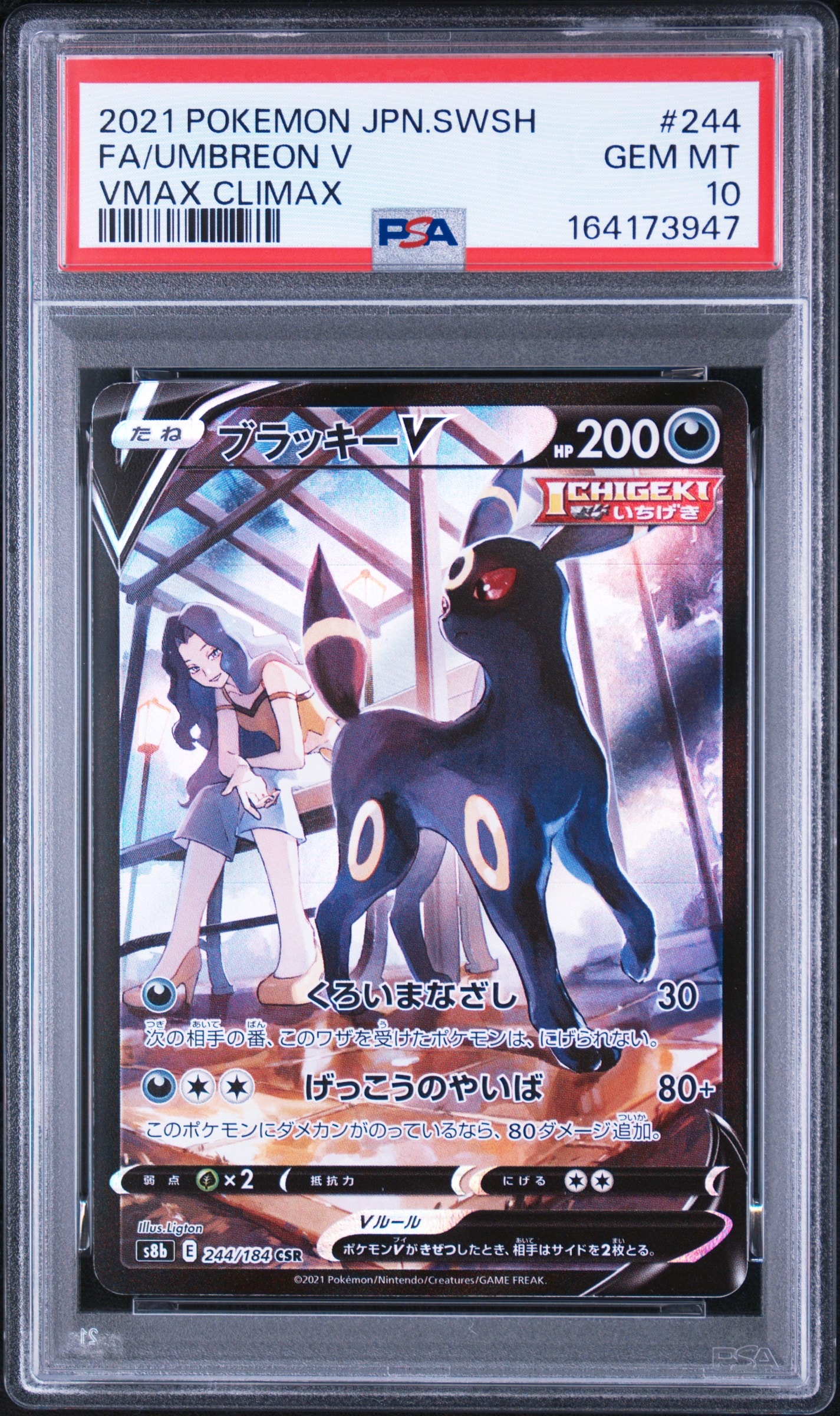 ブラッキーV CSR[S8b 244/184](ハイクラスパック「VMAXクライマックス