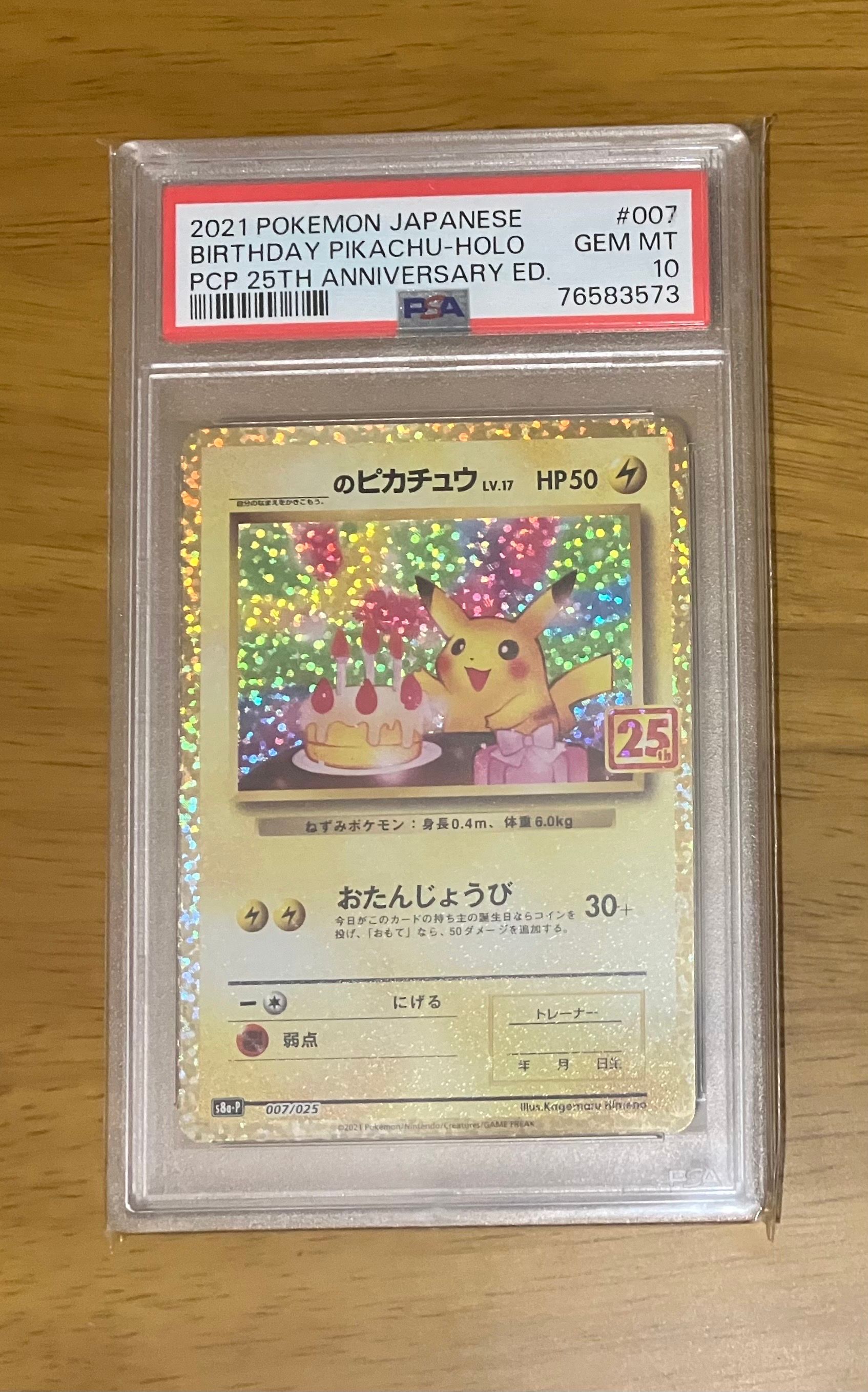 _のピカチュウ: プロモ (お誕生日ピカチュウ) [S8a-P 007/025](プロモカードパック 25th ANNIVERSARY edition)