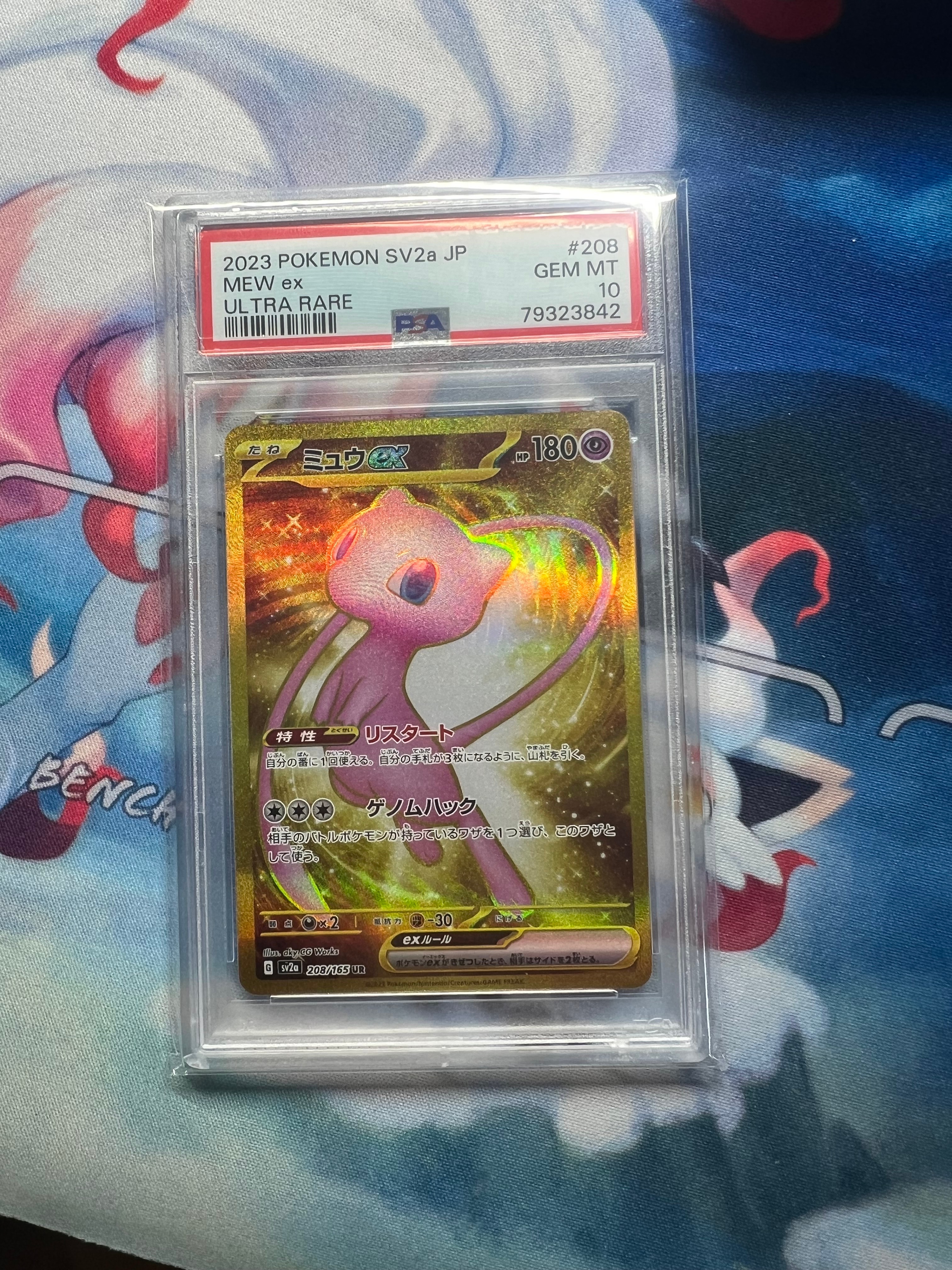 ミュウex UR[SV2a 208/165](強化拡張パック「ポケモンカード151」)