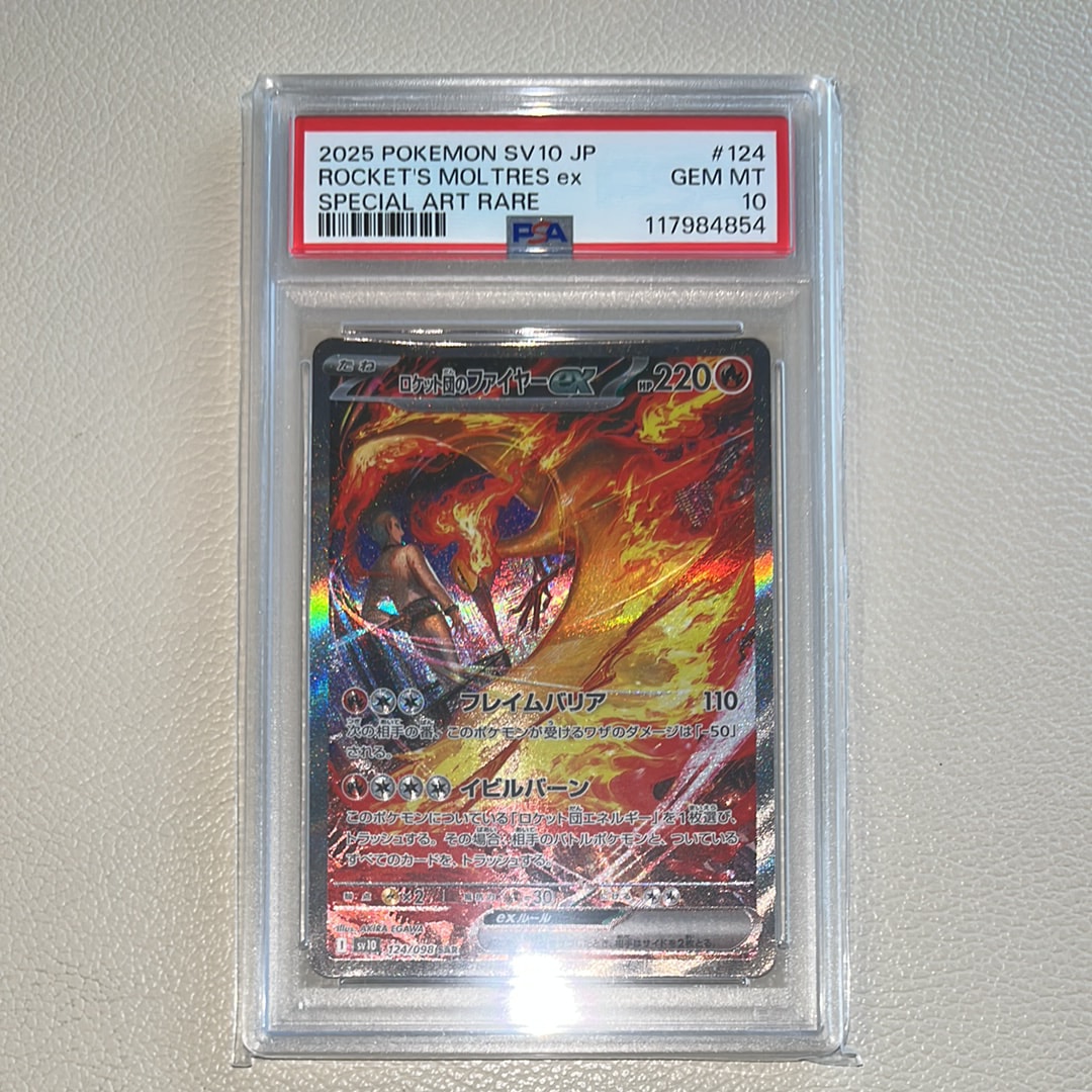 ロケット団のファイヤーex SAR [SV10 124/098](拡張パック「ロケット団の栄光」)