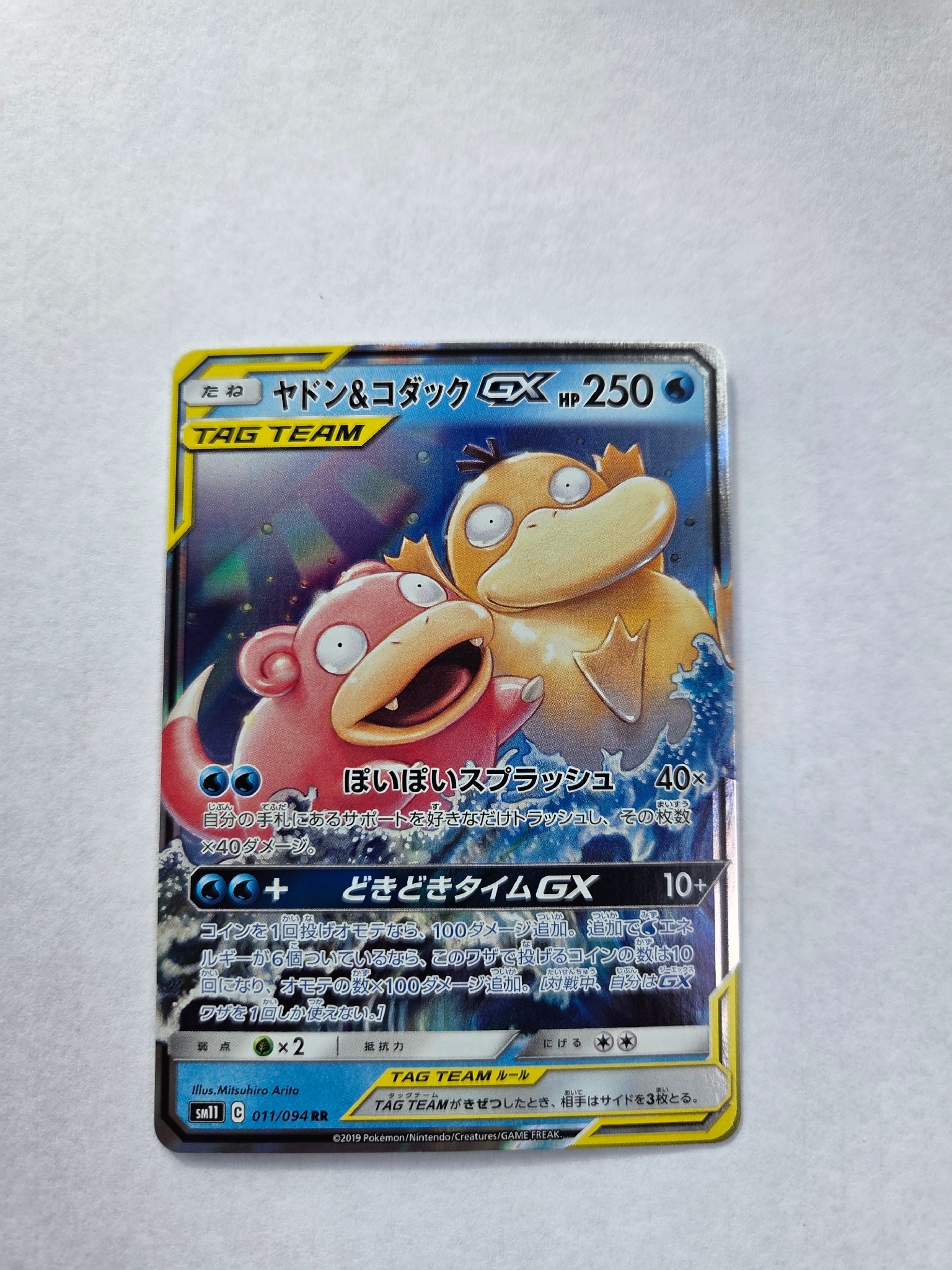 Slowpoke & Psyduck GX