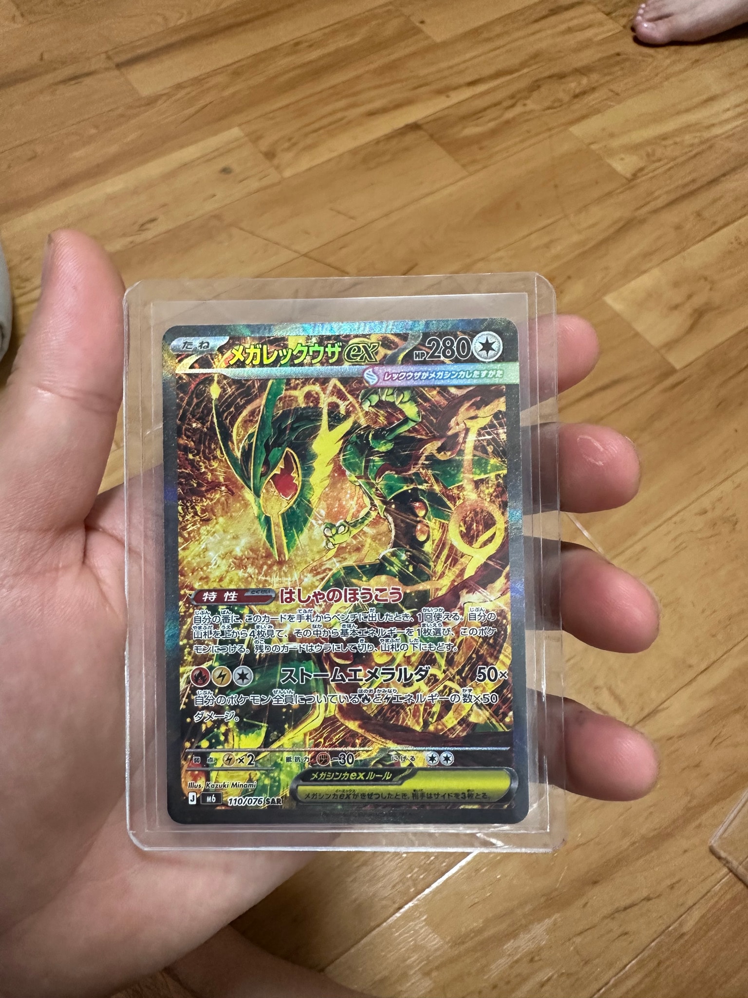 メガレックウザex SAR [M6 110/076](拡張パック「ストームエメラルダ」)