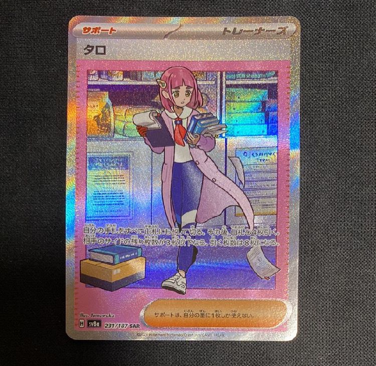 タロ SAR [SV8a 231/187](ハイクラスパック「テラスタルフェスex」)
