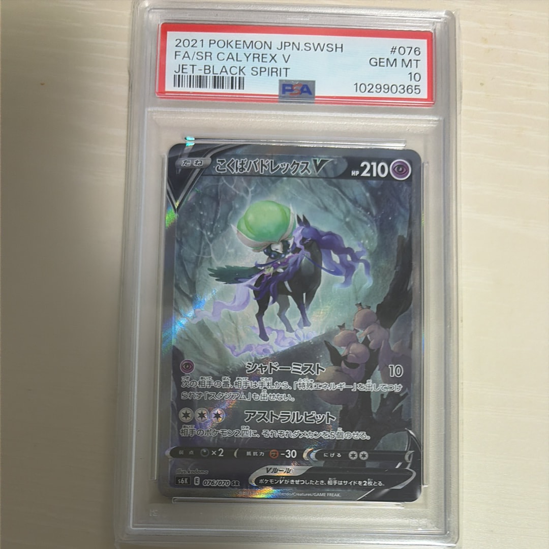 PSA10】こくばバドレックスV SR: SA[S6K 076/070](拡張パック「漆黒の