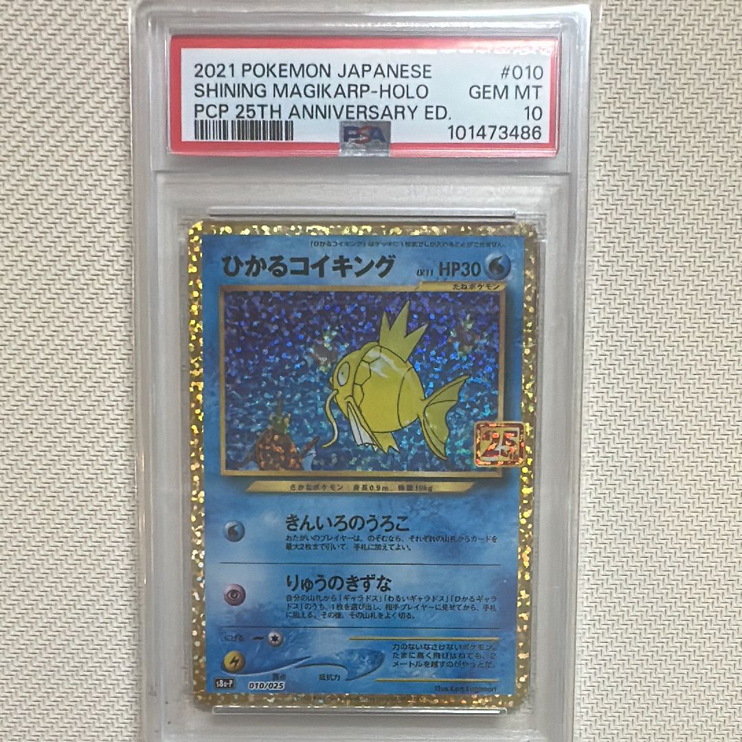 ひかるコイキング: プロモ[S8a-P 010/025](プロモカードパック 25th ANNIVERSARY edition)