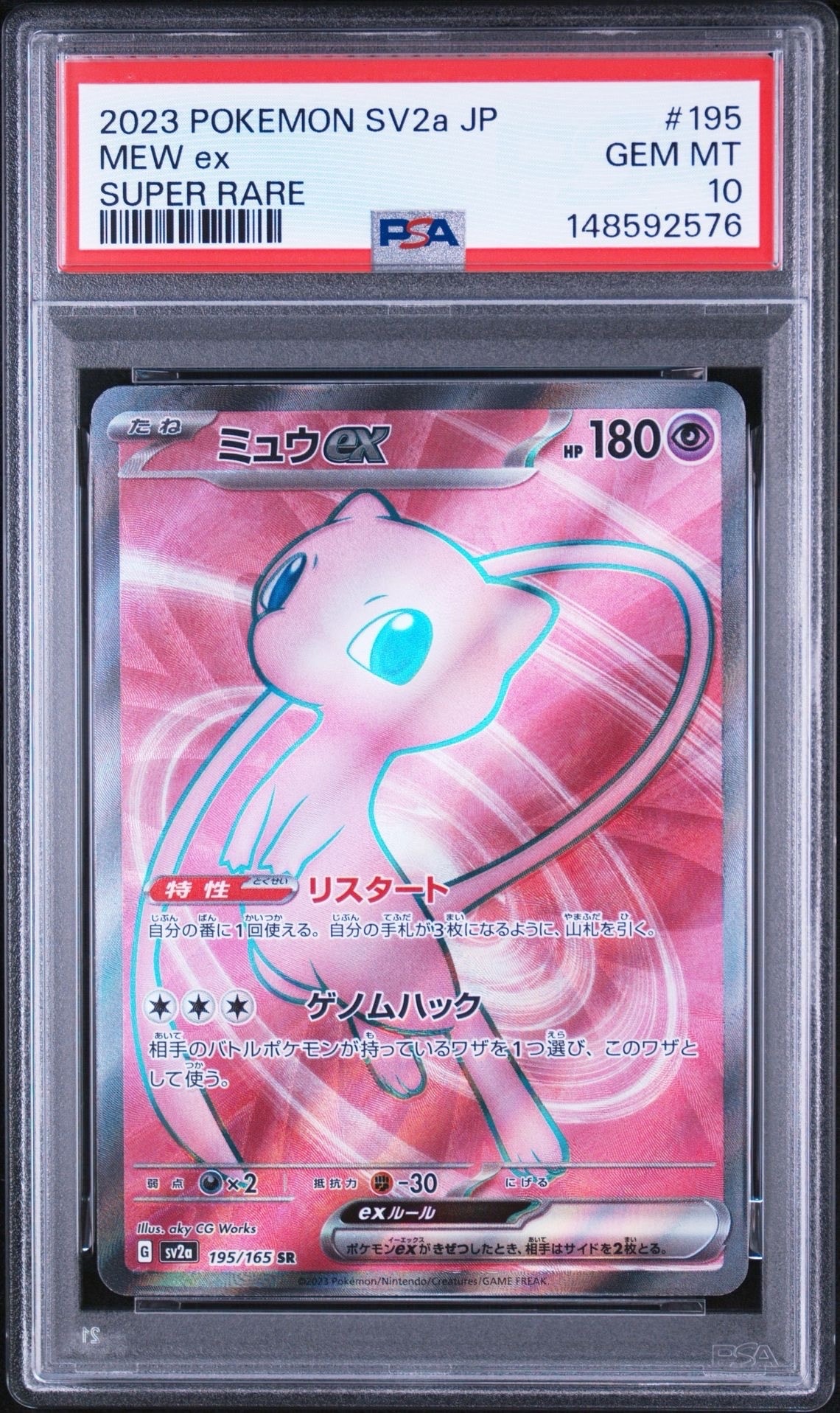 ミュウex SR SV2a ポケモンカード151 195/165 ① ミュウex SR[SV2a 195/165](強化拡張パック「ポケモンカード151」)の