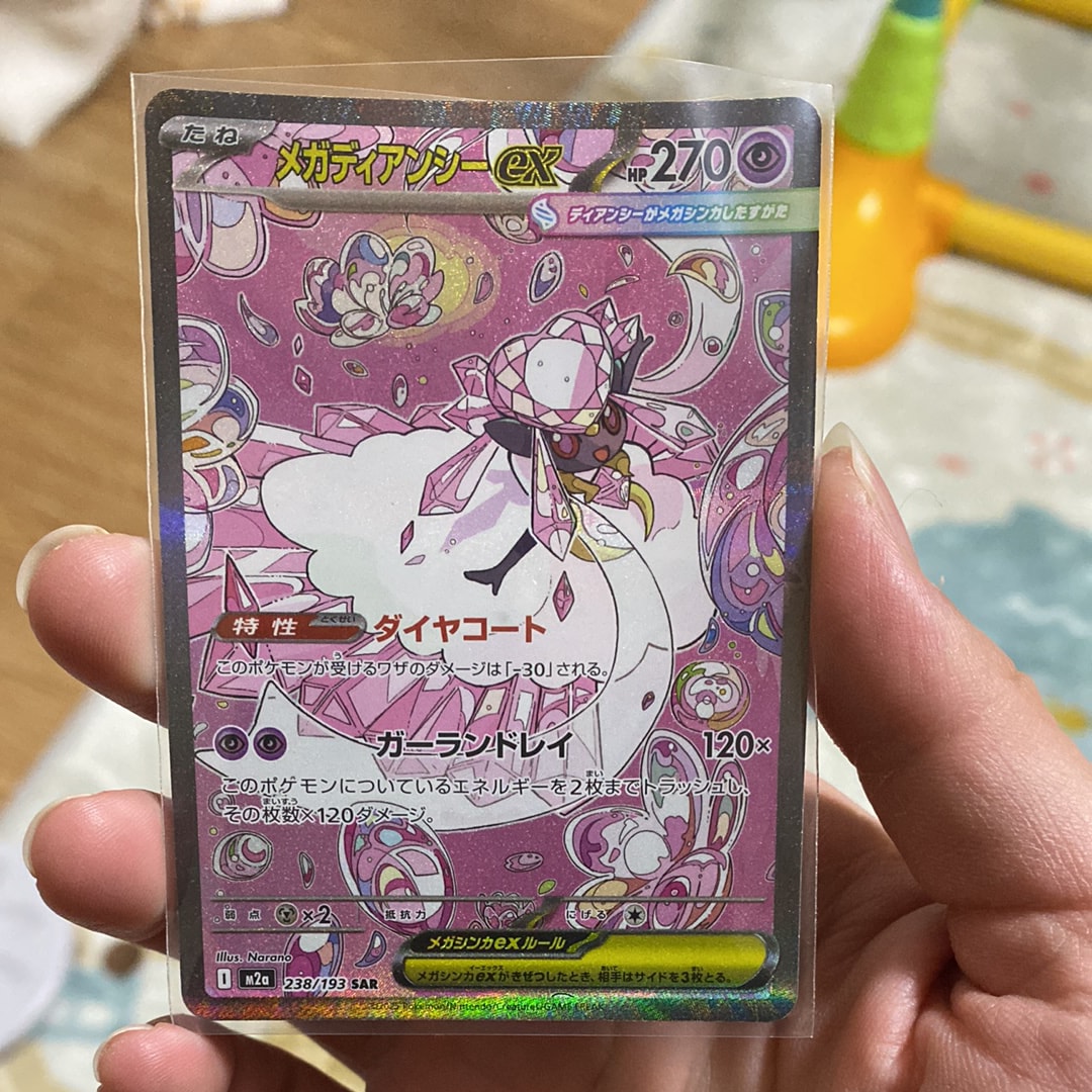 メガディアンシーex SAR [M2a 238/193](ハイクラスパック「MEGAドリームex」)