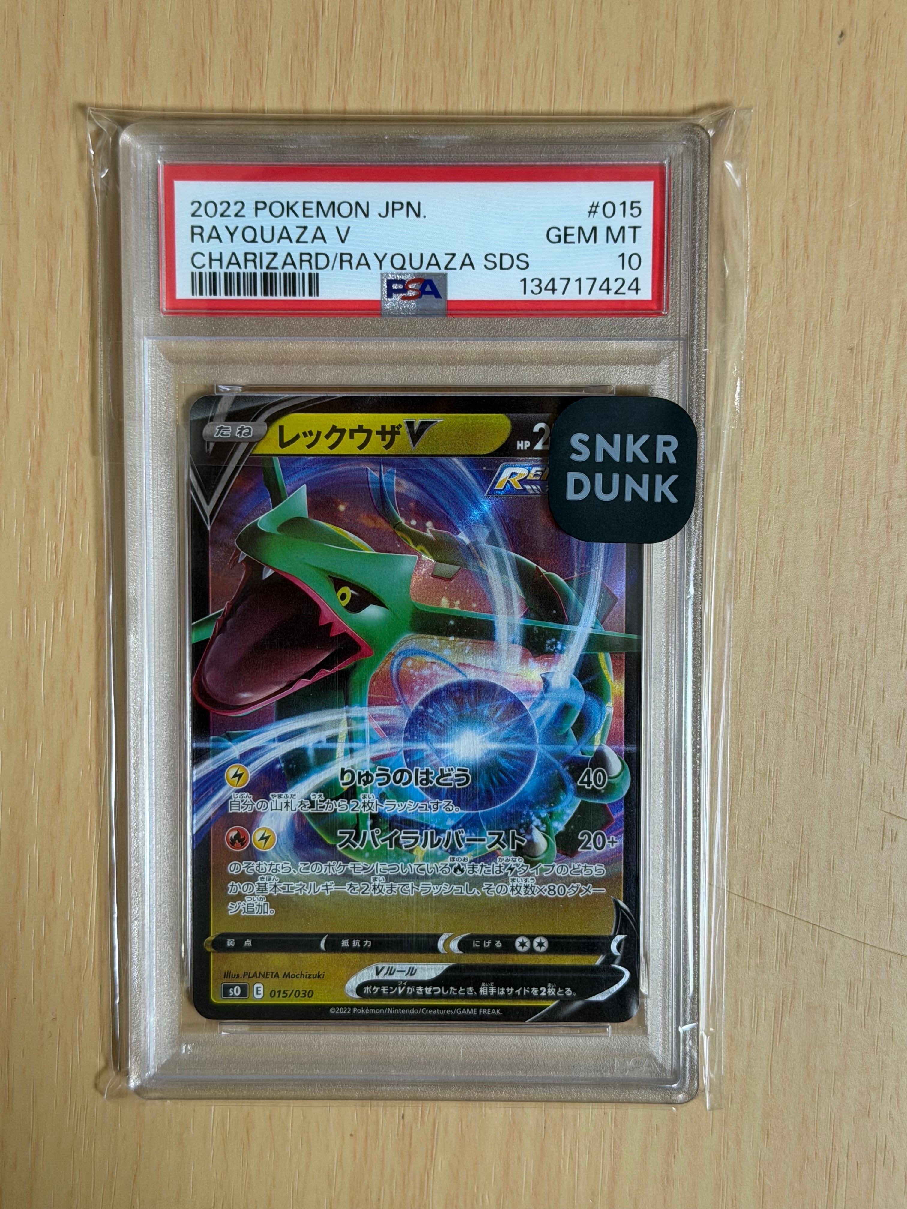 レックウザV [SO 015/030](スペシャルデッキセット リザードンVSTAR vs レックウザVMAX)