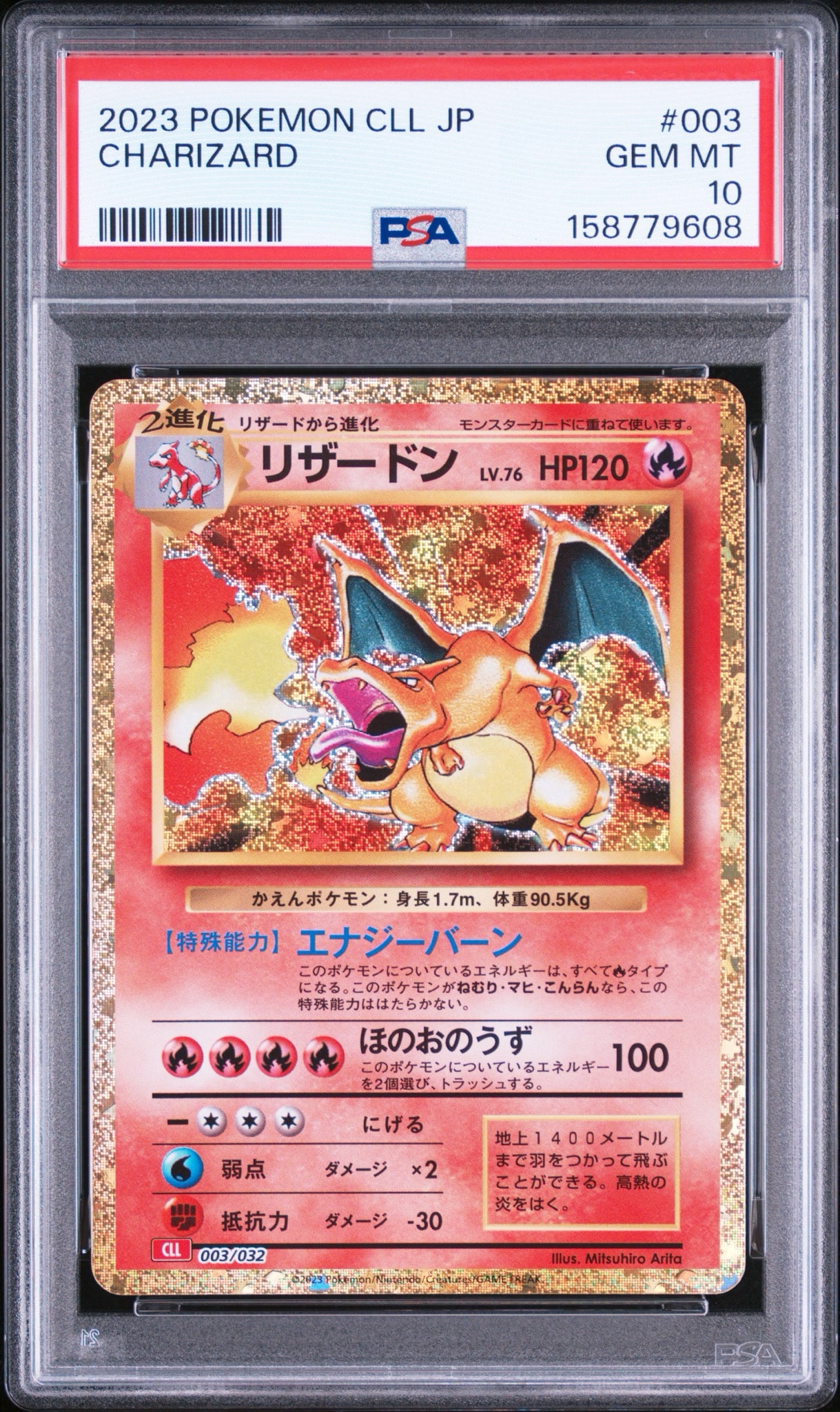 PSA10】リザードン [CLL 003/032](ポケモンカードゲーム Classic) 1枚