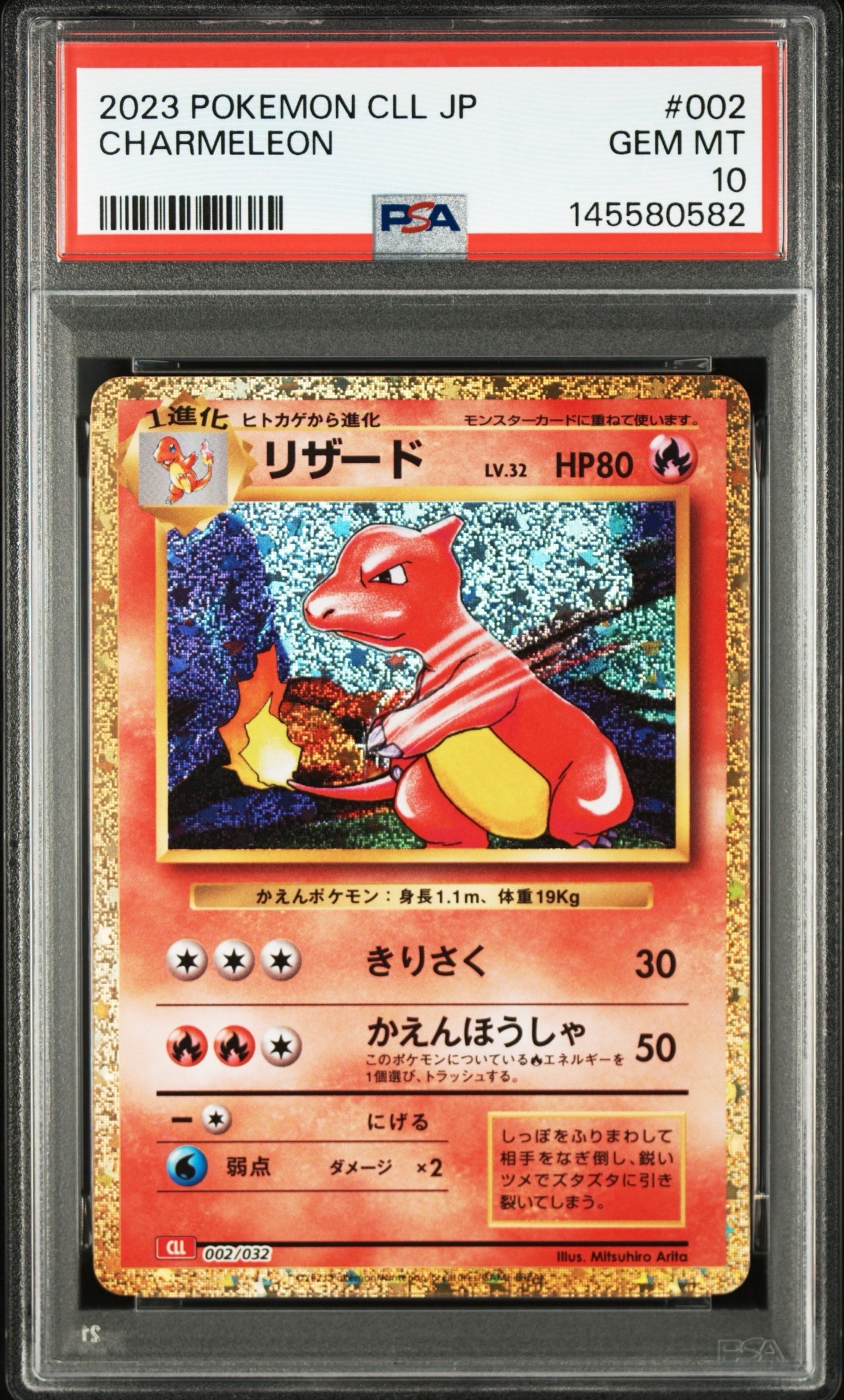 リザード [CLL 002/032](ポケモンカードゲーム Classic)の新品/中古