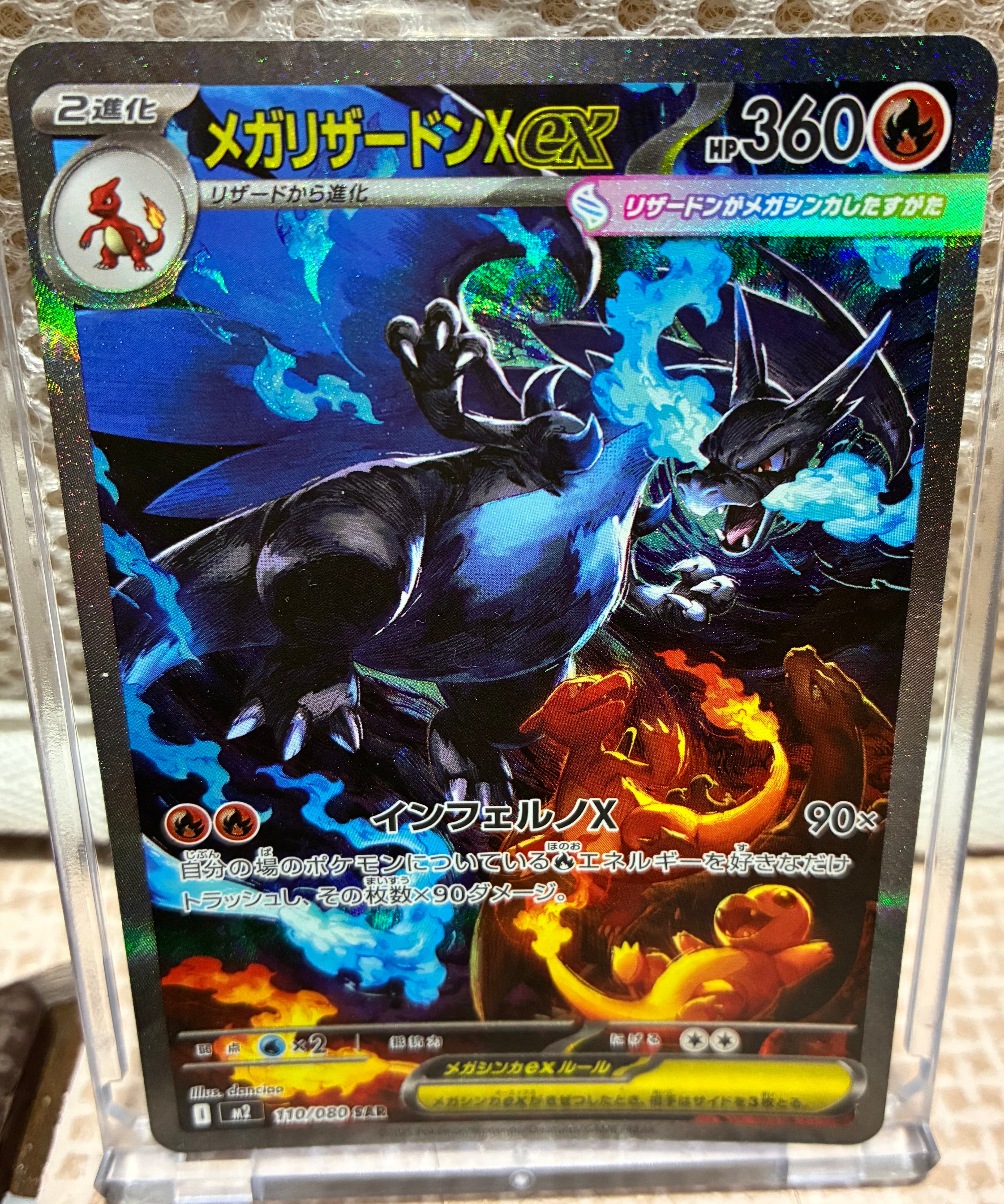 メガリザードンXex SAR [M2 110/080](拡張パック「インフェルノX」)