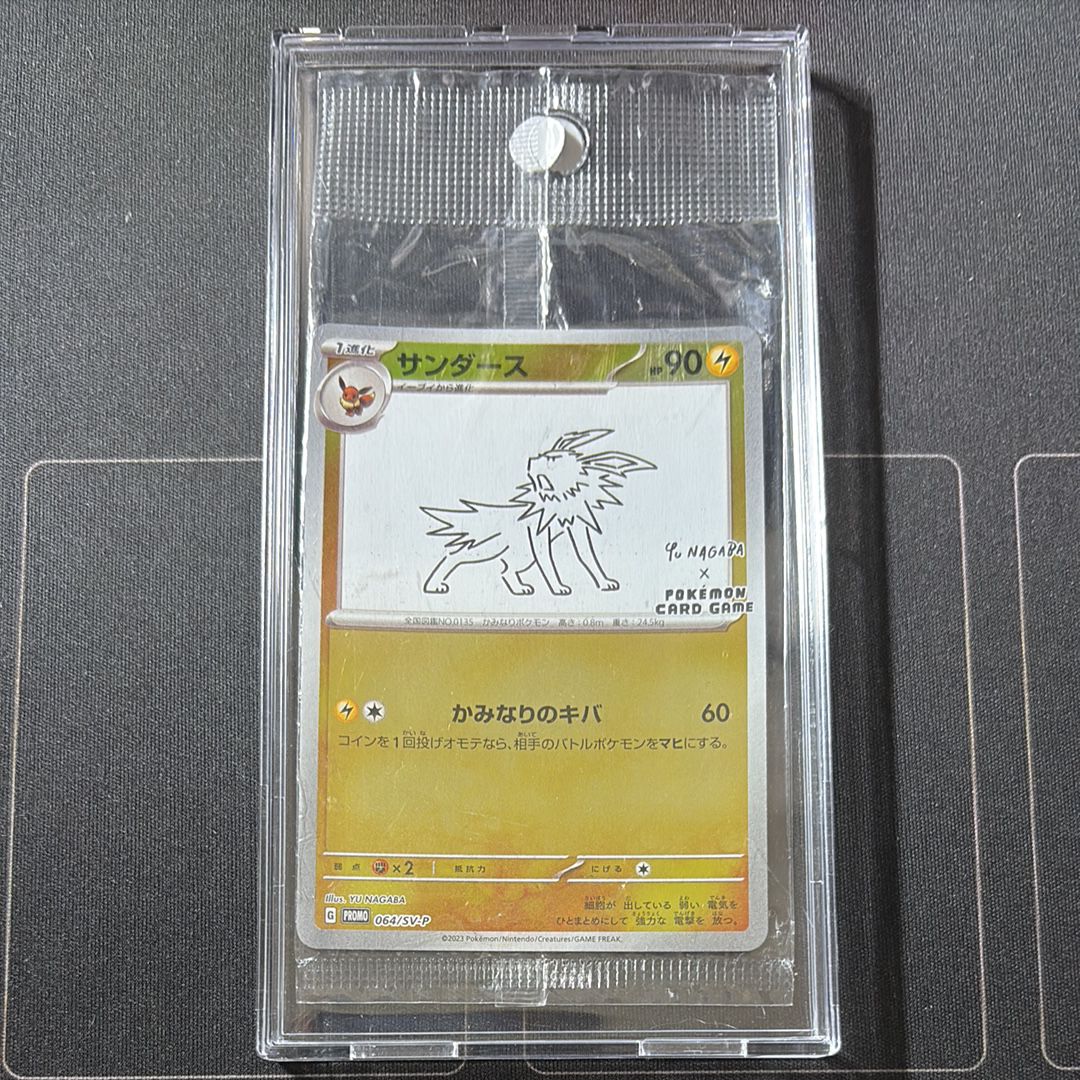 サンダース: プロモ [SV-P 064](「YU NAGABA×ポケモンカードゲーム」プロモーションカード「SV-P」)