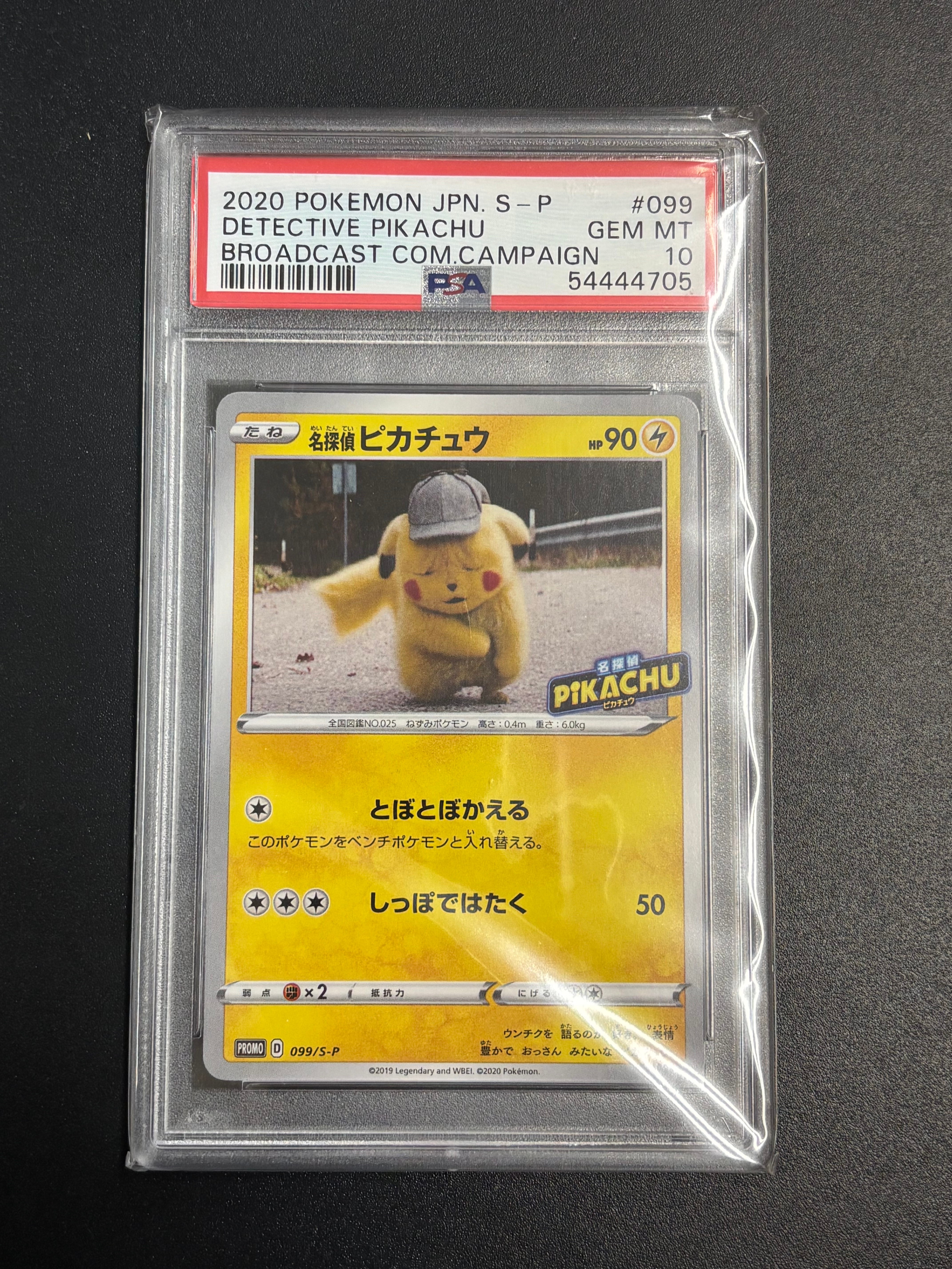 PSA9】名探偵ピカチュウ: プロモ[S-P 099](プロモーションカード「S-P