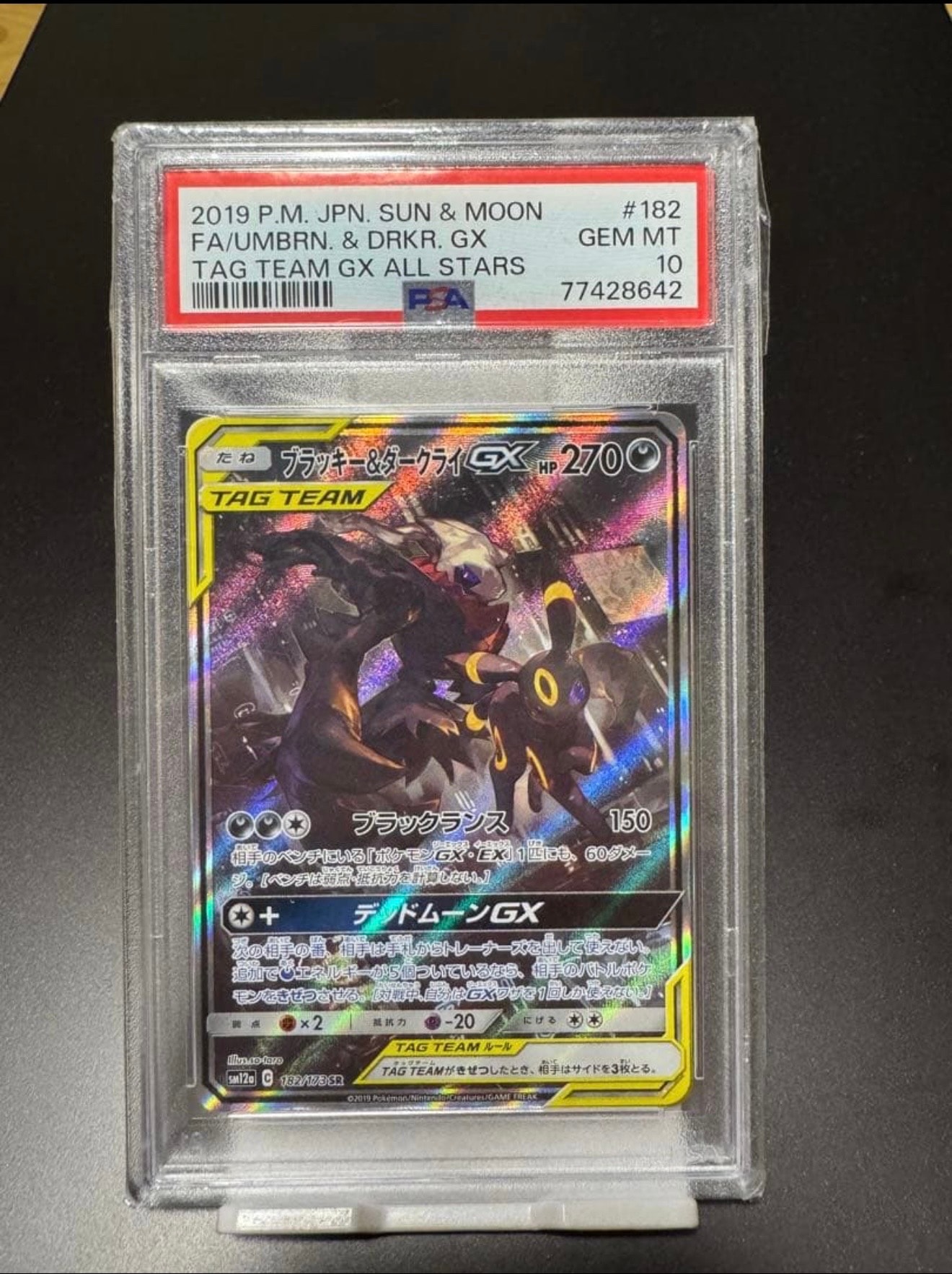 ブラッキー&ダークライGX SR: SA[SM12a 182/173](ハイクラスパック