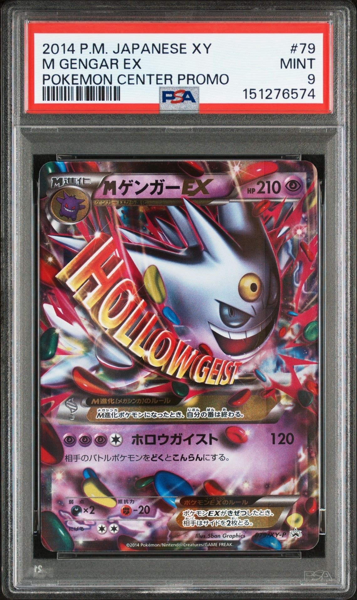 PSA9】MゲンガーEX P [XY-P 079](プロモーションカード「白いメガ