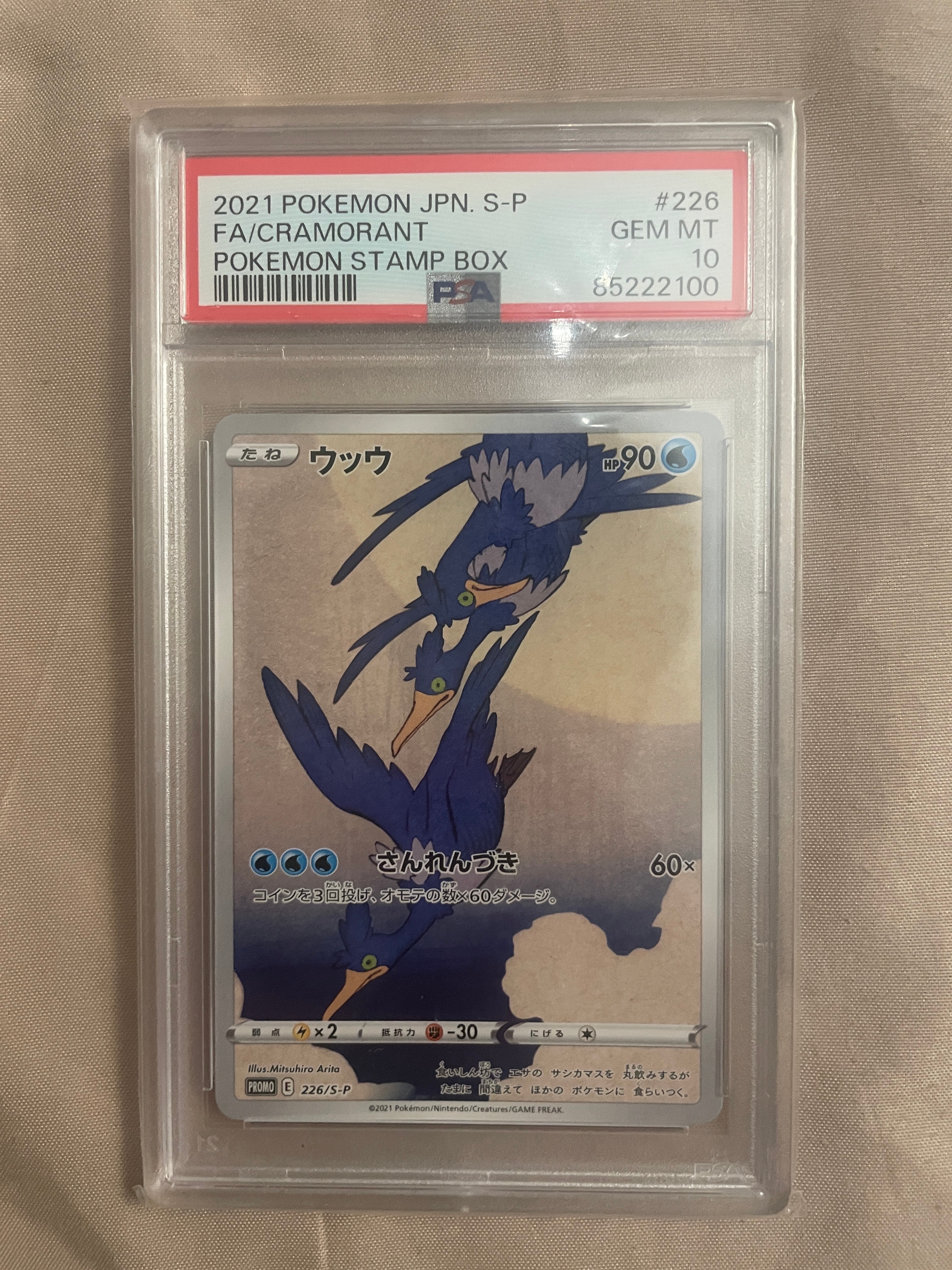 ウッウ: プロモ[S-P 226](ポケモン切手BOXプロモーションカード 見返り美人・月に雁「S-P」)