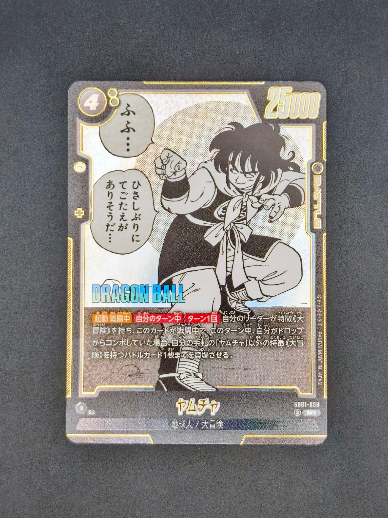 ヤムチャ SR [SB01-059](フュージョンワールド「MANGA BOOSTER 01