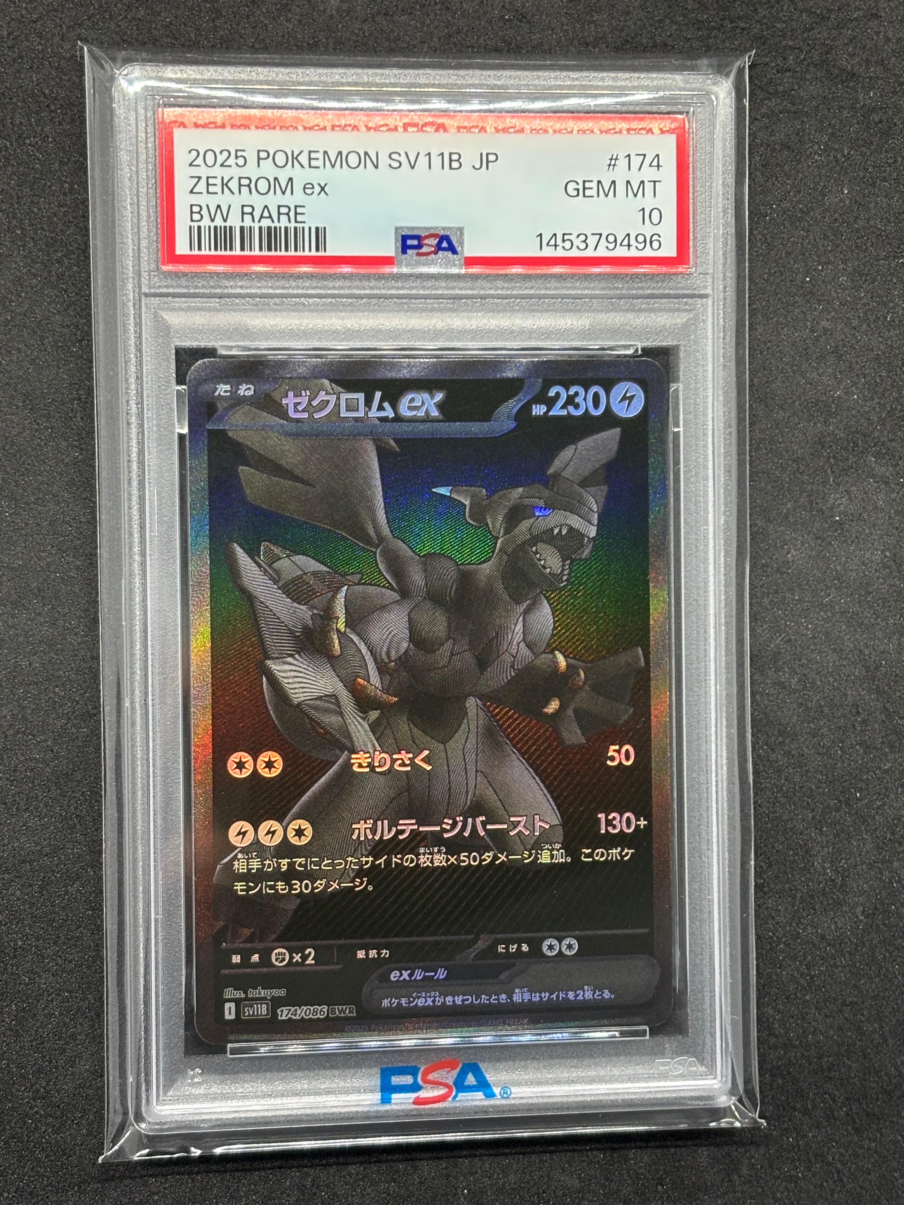 PSA10】ゼクロムex BWR [SV11B 174/086](拡張パック「ブラックボルト