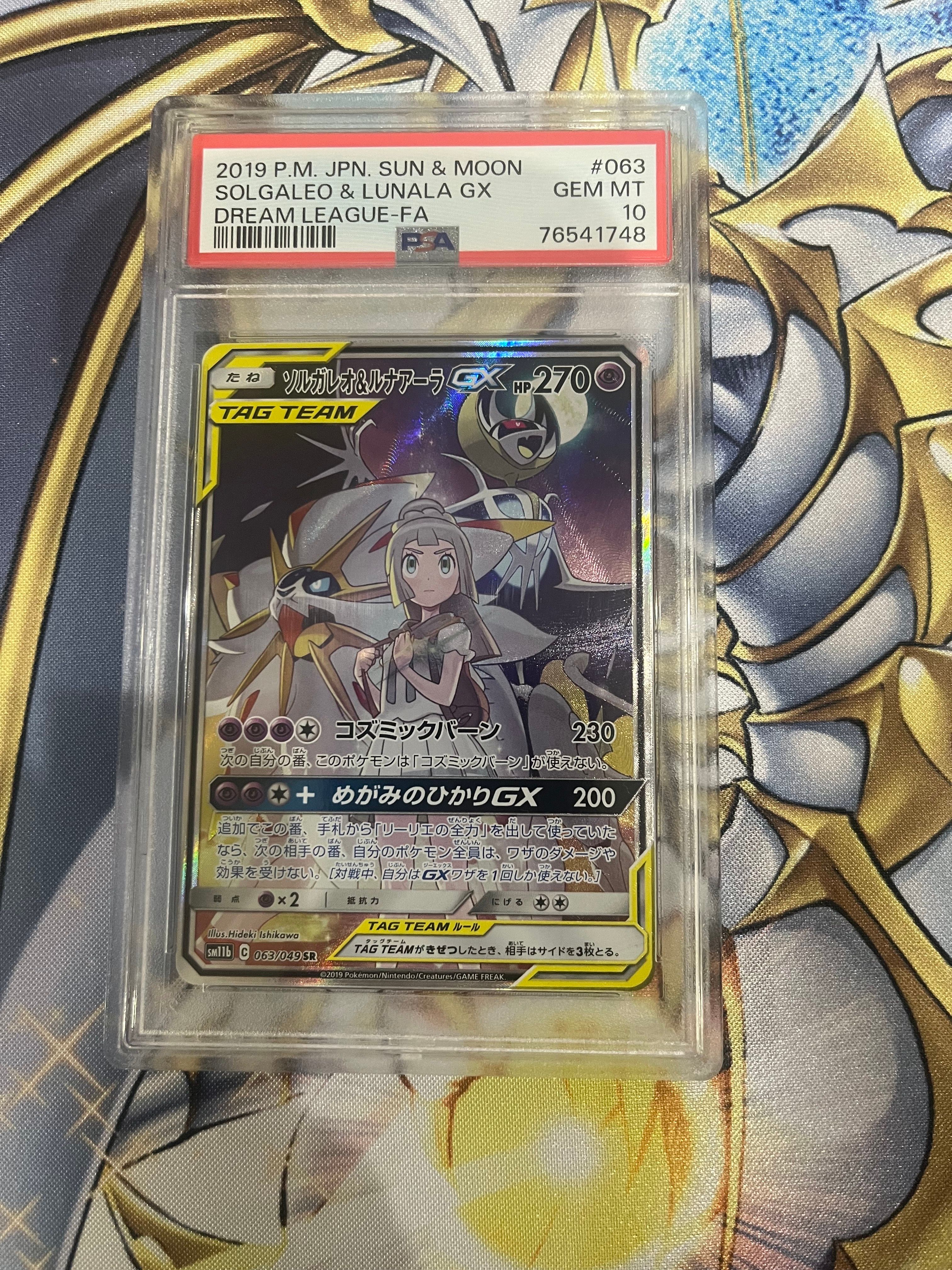 ソルガレオ&ルナアーラGX (リーリエ) SR :SA (ソルルナGX) [SM11b 063/049](強化拡張パック「ドリームリーグ」)