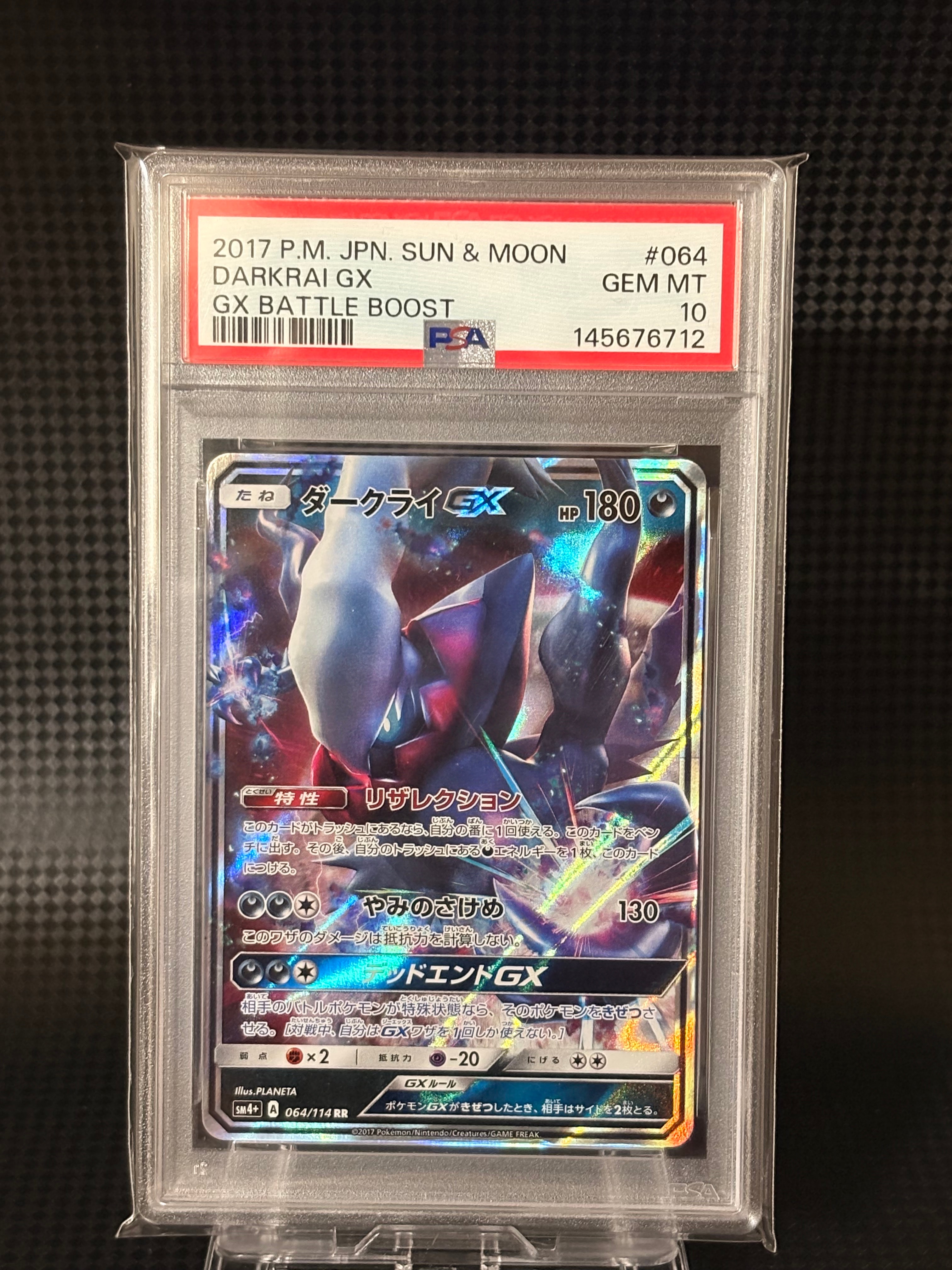ダークライGX RR[SM4+ 064/114](ハイクラスパック「GXバトルブースト」)