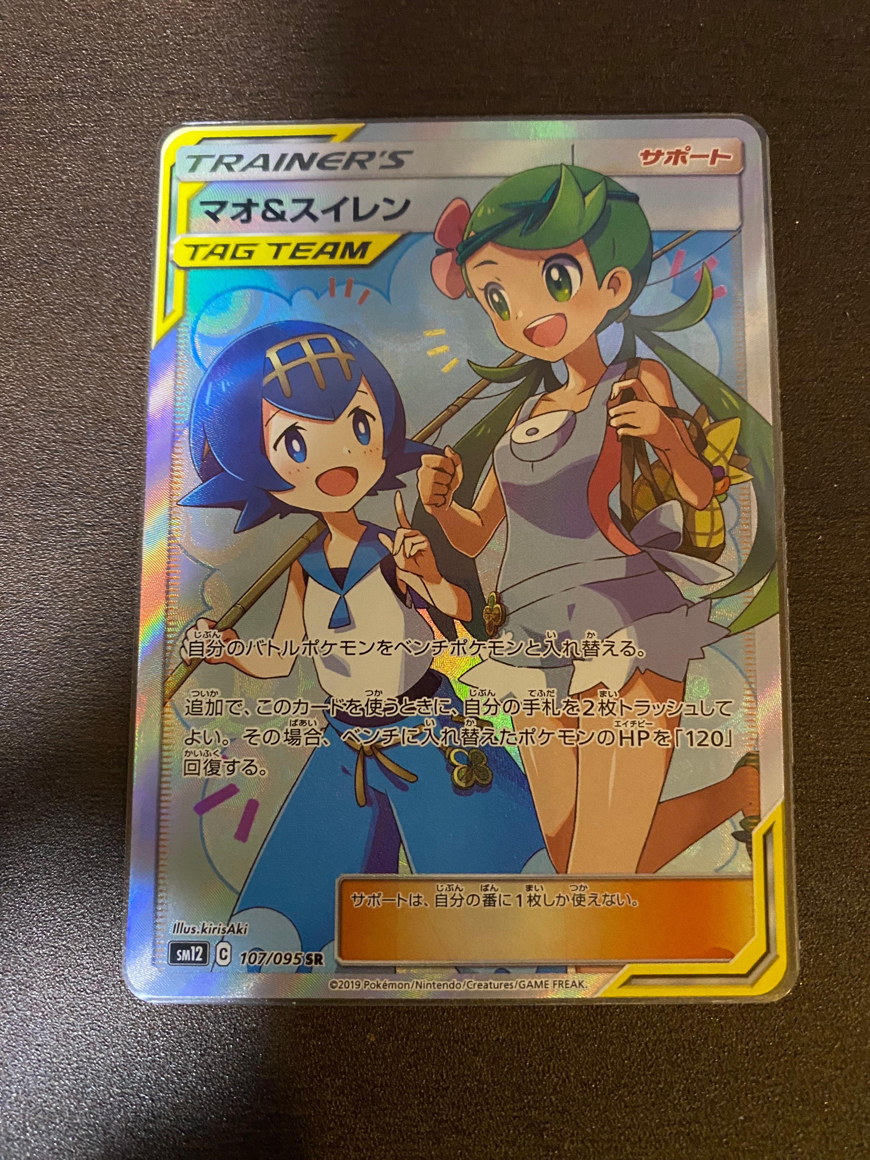 マオ&スイレン SR[SM12 107/095](拡張パック「オルタージェネシス」)