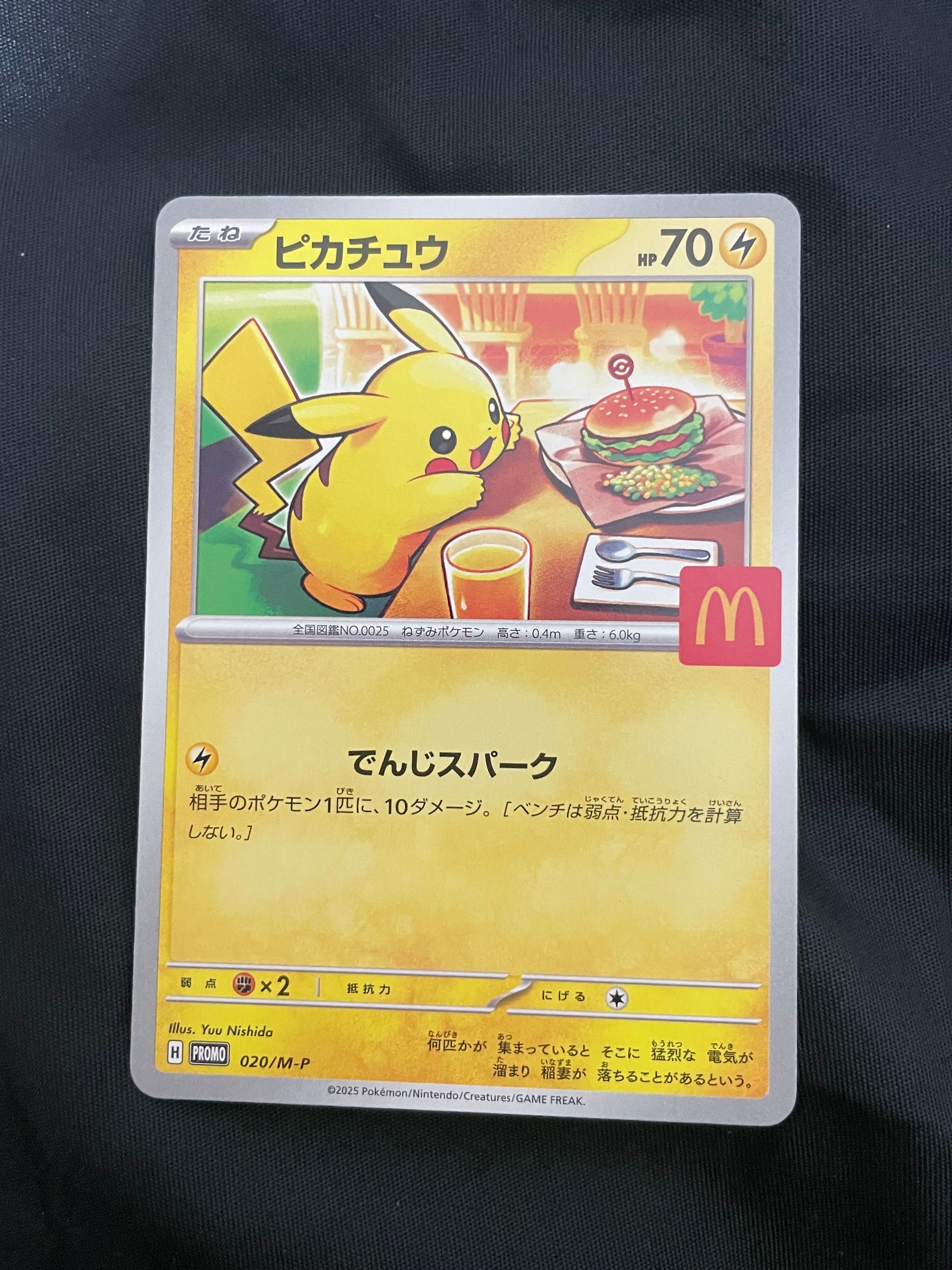 ピカチュウ P [M-P 020](プロモカードパック「マクドナルド ハッピーセット2025」)