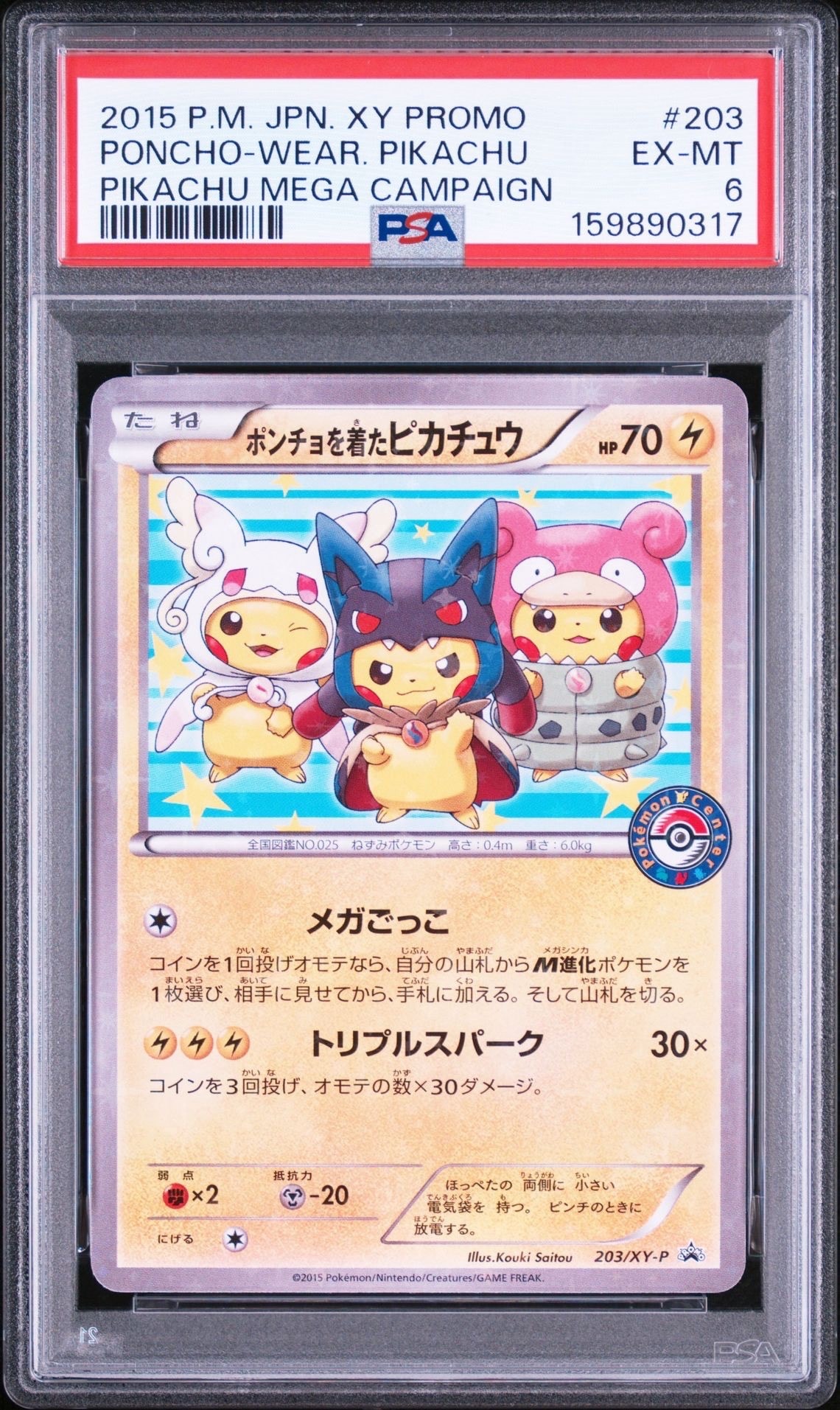 PSA9】ポンチョを着たピカチュウ: プロモ (ポンチョピカチュウ) [XY-P