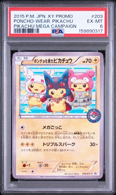 PSA10】ポンチョを着たピカチュウ: プロモ (ポンチョピカチュウ) [XY-P PSA10】ポンチョを着たピカチュウ: プロモ (ポンチョピカチュウ) [XY-P