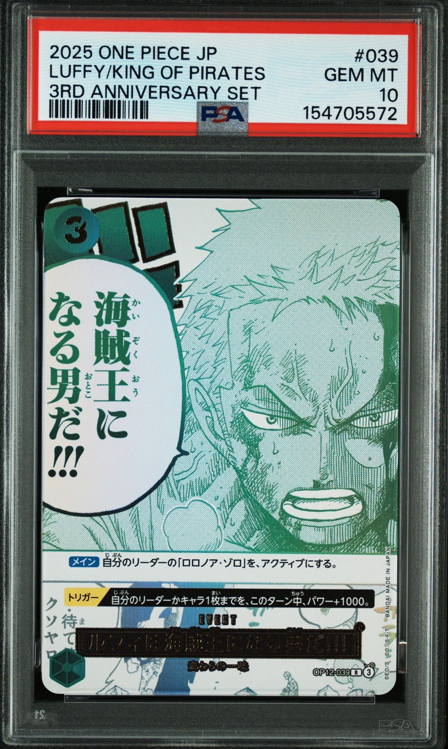 ルフィは海賊王になる男だ!!! R [OP12-039](プロモーションカード「3rd アニバーサリーセット」)
