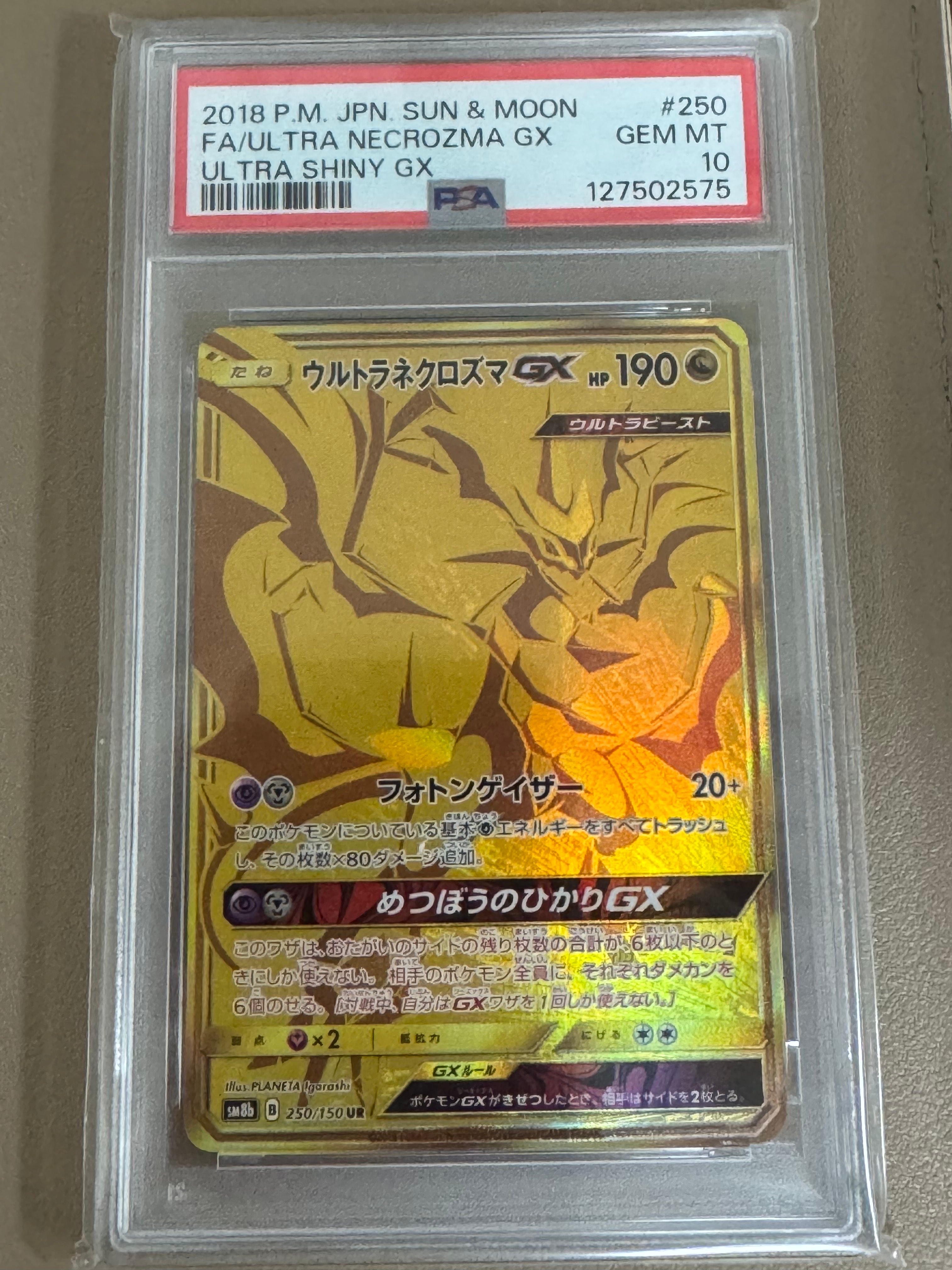 【PSA10】【超希少！】ウルトラネクロズマGX ウルトラシャイニー PSA10】ウルトラネクロズマGX UR[SM8b 250/150](ハイクラスパック「GX
