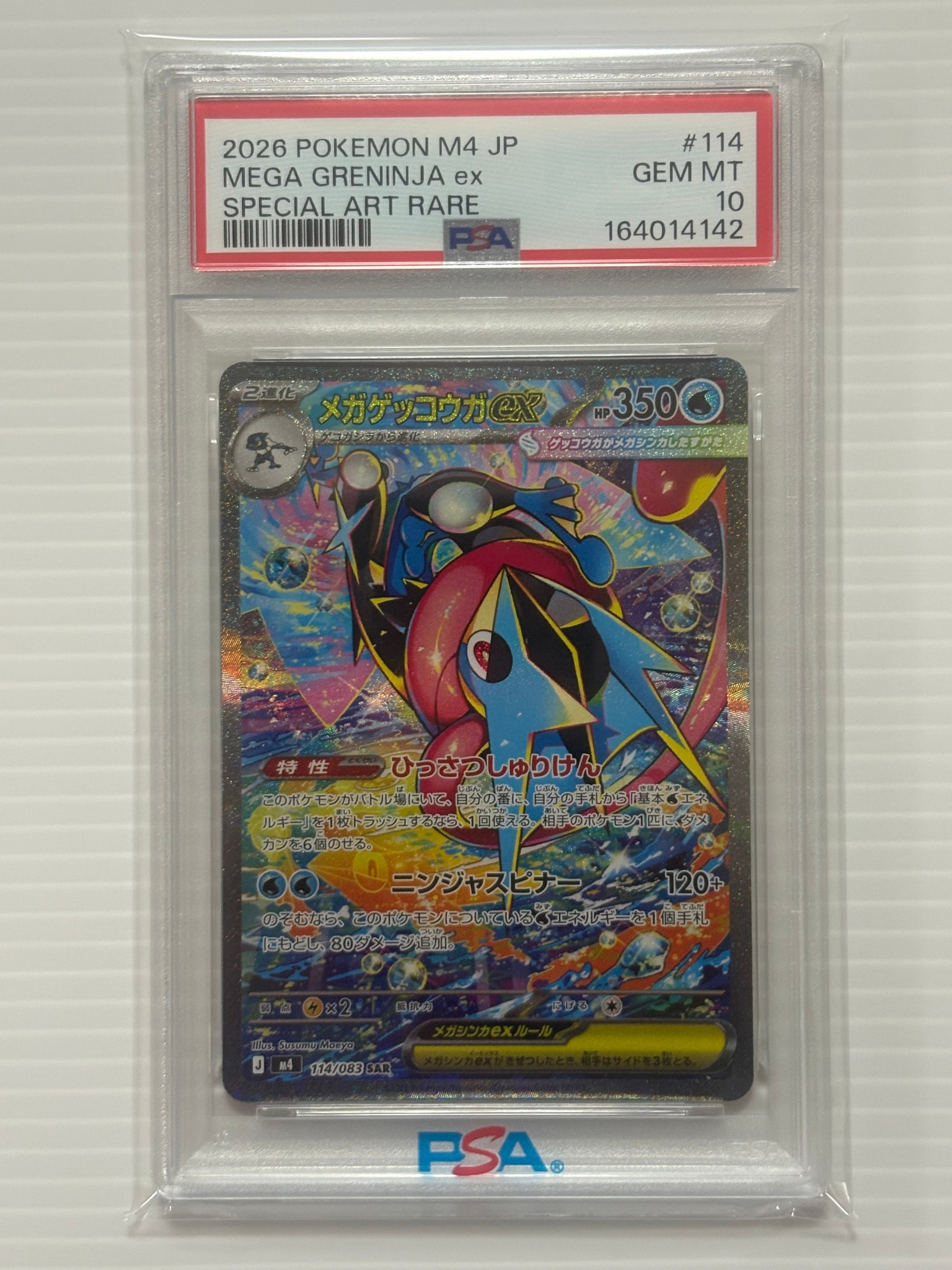 メガゲッコウガex SAR [M4 114/083](拡張パック「ニンジャスピナー