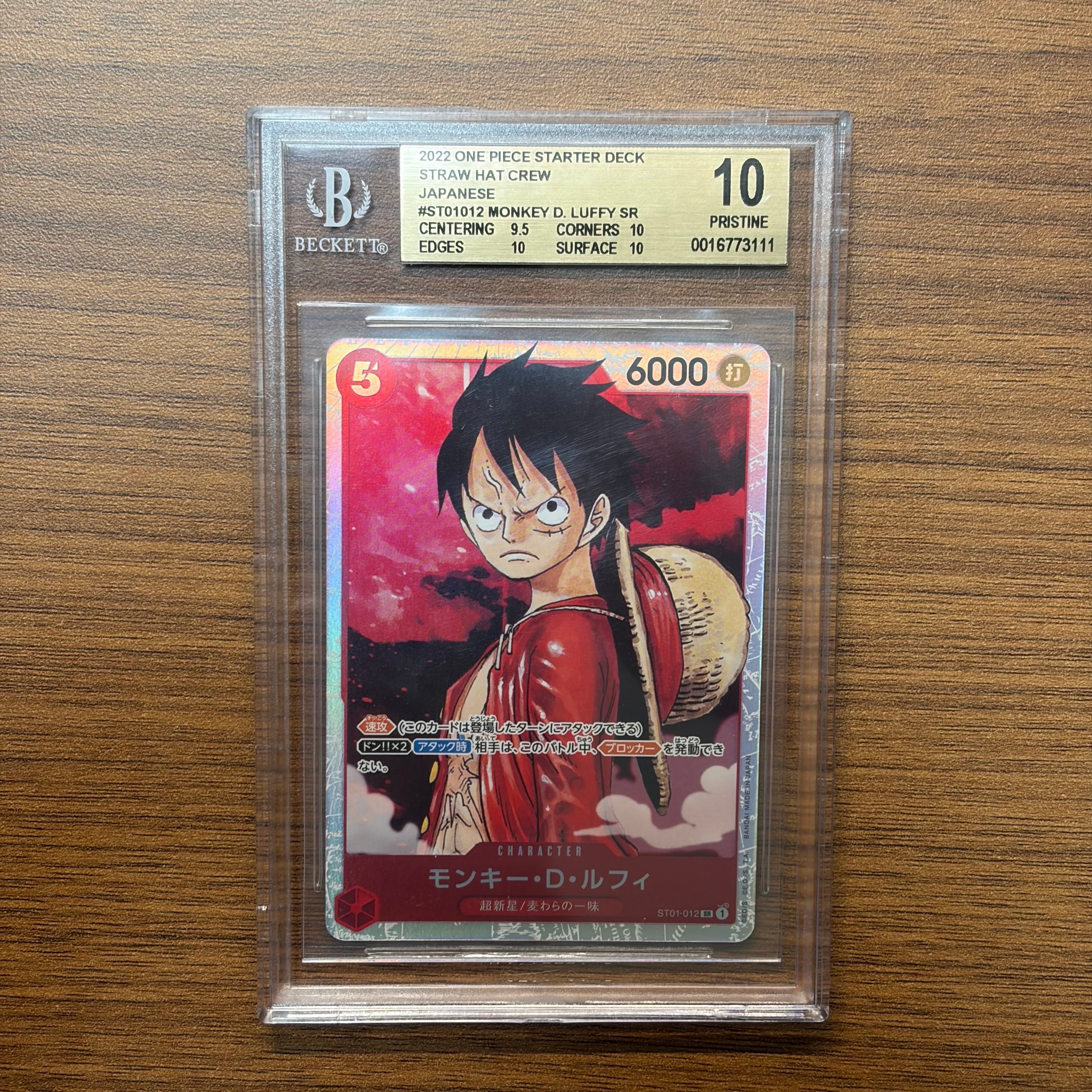 モンキー・D・ルフィ SR [ST01-012] (スタンダードバトル 優勝記念品