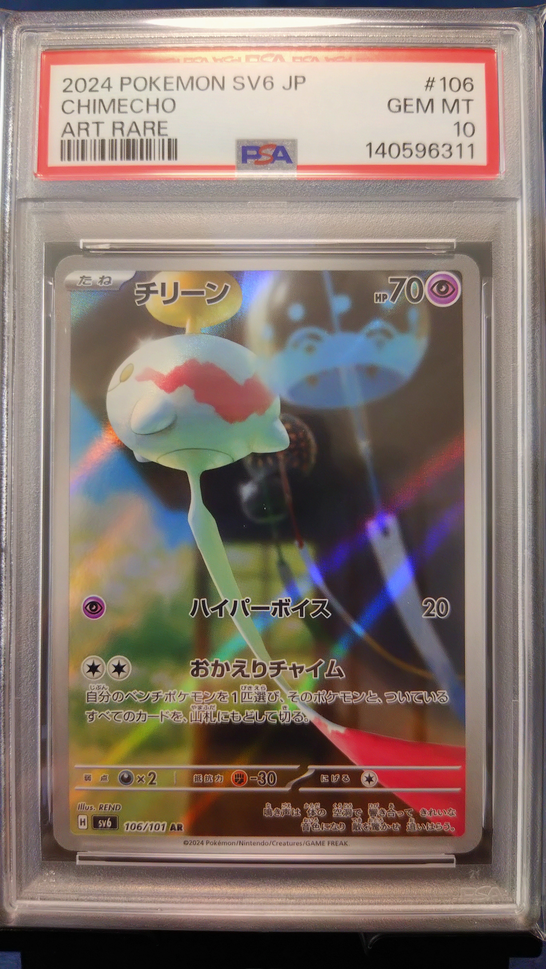 PSA10】チリーン AR [SV6 106/101](拡張パック「変幻の仮面」) 1枚の