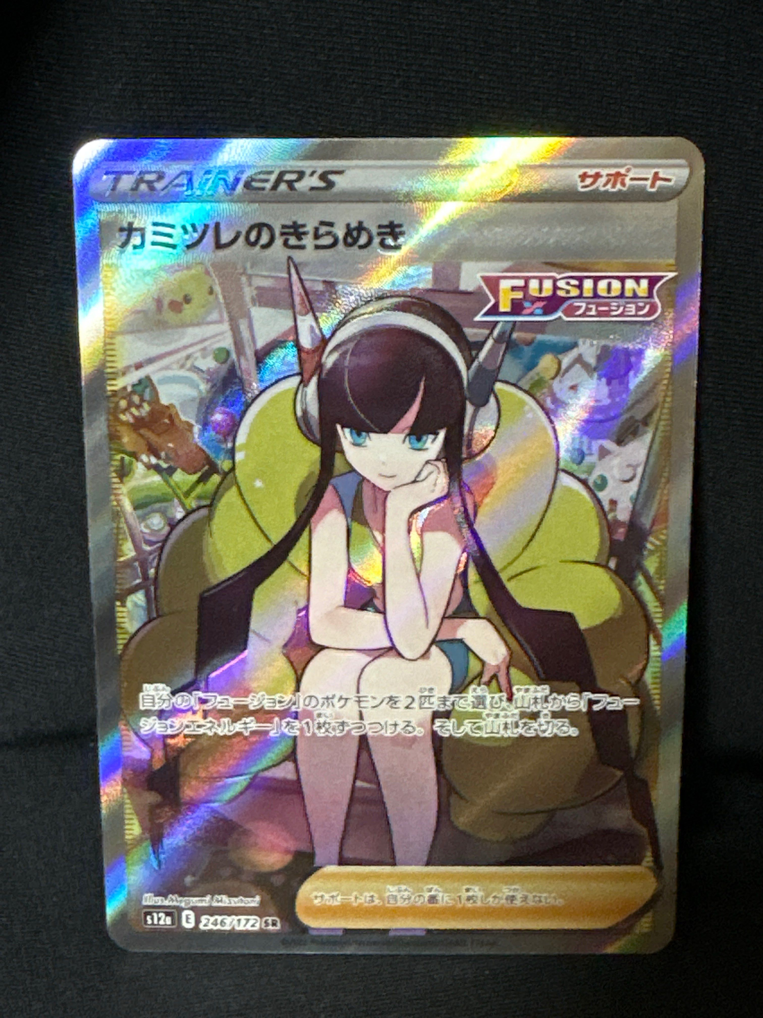 カミツレのきらめき SR[s12a 246/172](ハイクラスパック「VSTARユニバース」)