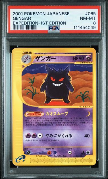 ゲンガー ☆ :1ED [e1 085/128](ポケモンカードe 第1弾「基本拡張