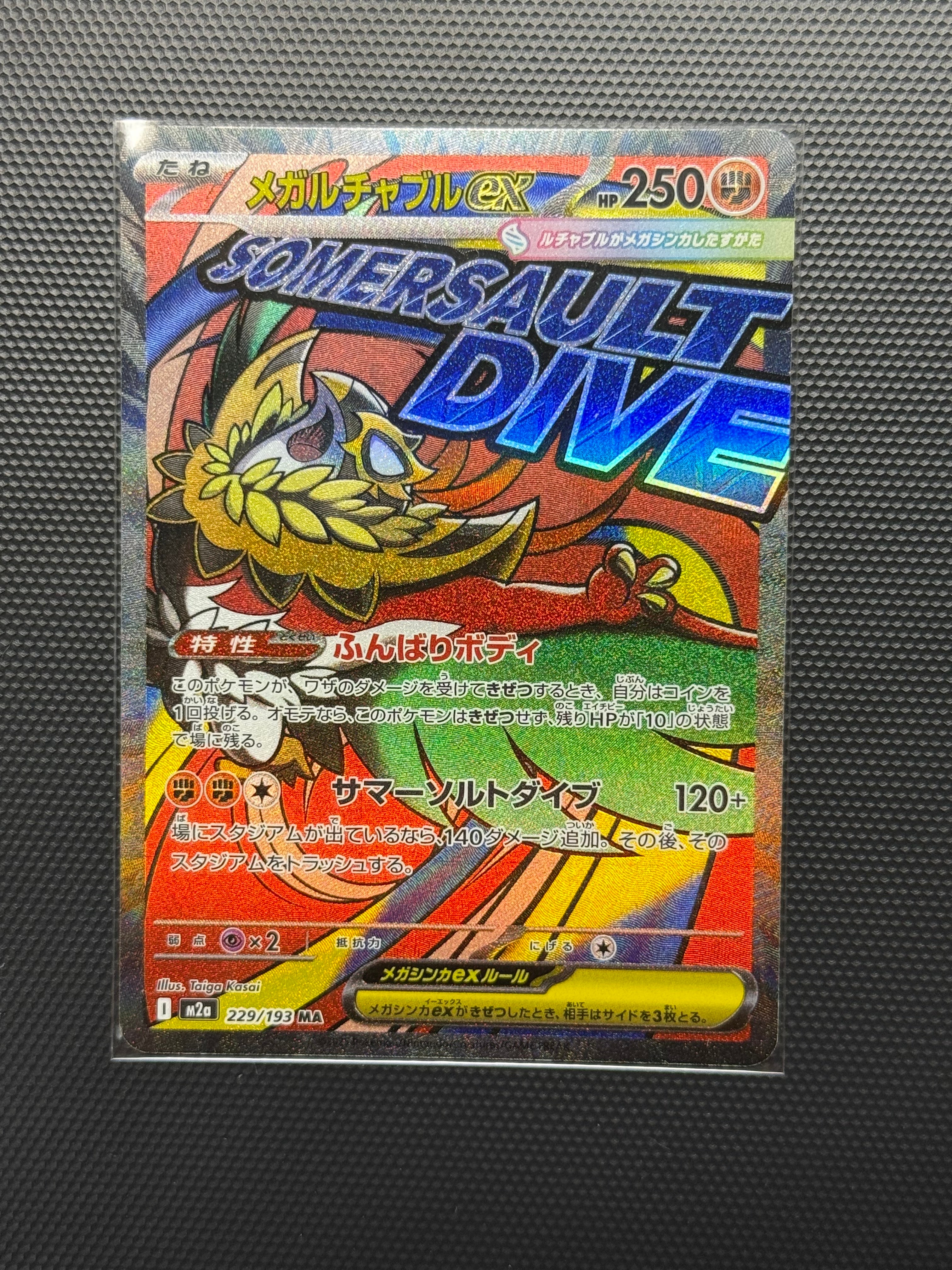 メガルチャブルex MA [M2a 229/193](ハイクラスパック「MEGAドリームex」)