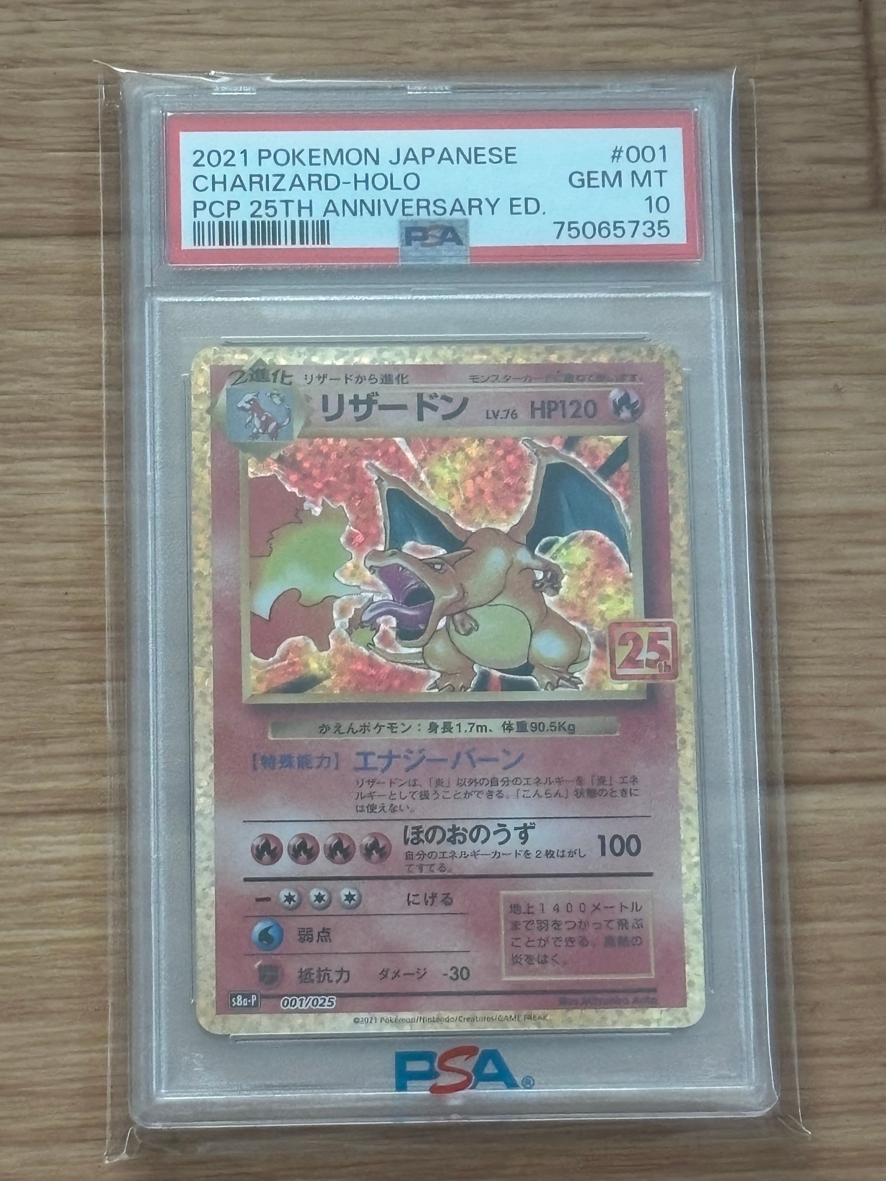 PSA10】リザードン: プロモ[S8a-P 001/025](プロモカードパック 25th