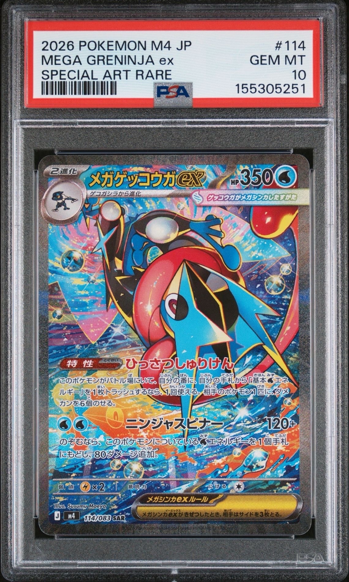 PSA10】わるいギャラドス: プロモ[S8a-P 005/025](プロモカードパック