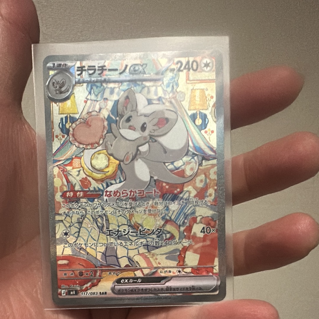 チラチーノex SAR [M4 117/083](拡張パック「ニンジャスピナー」)
