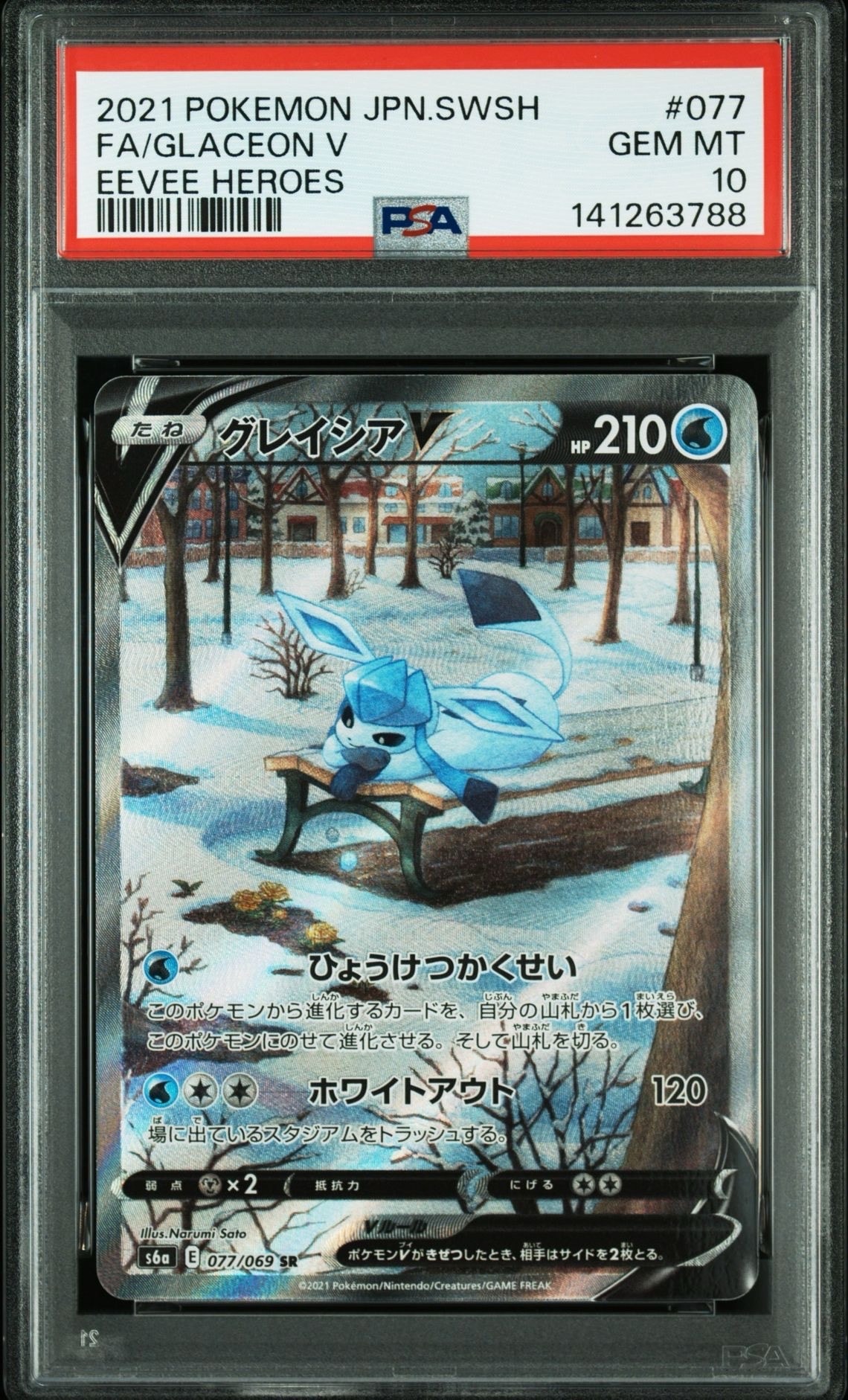 グレイシアV SR: SA[S6a 077/069](強化拡張パック「イーブイヒーローズ」)