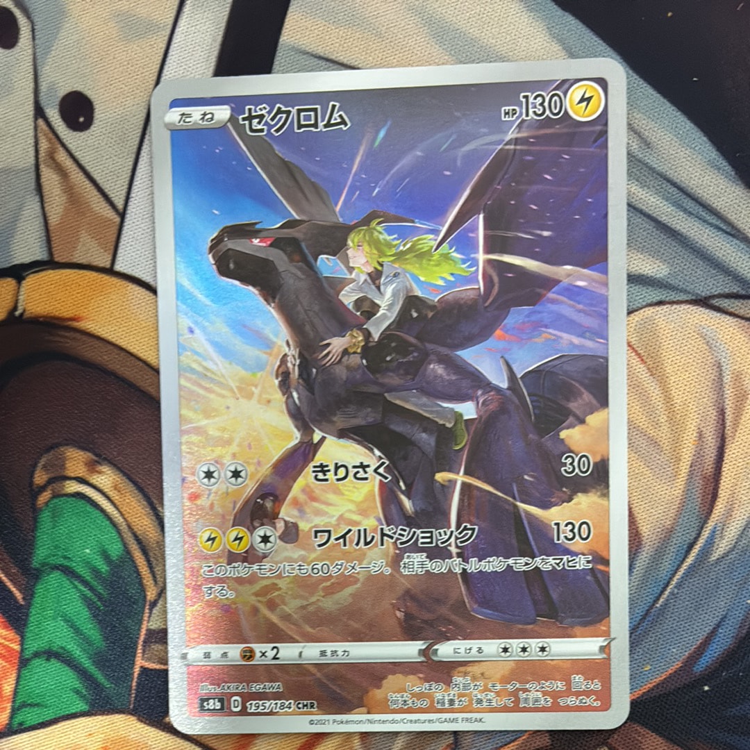 PSA10】ゼクロム (N) CHR[s8b 195/184](ハイクラスパック「VMAX