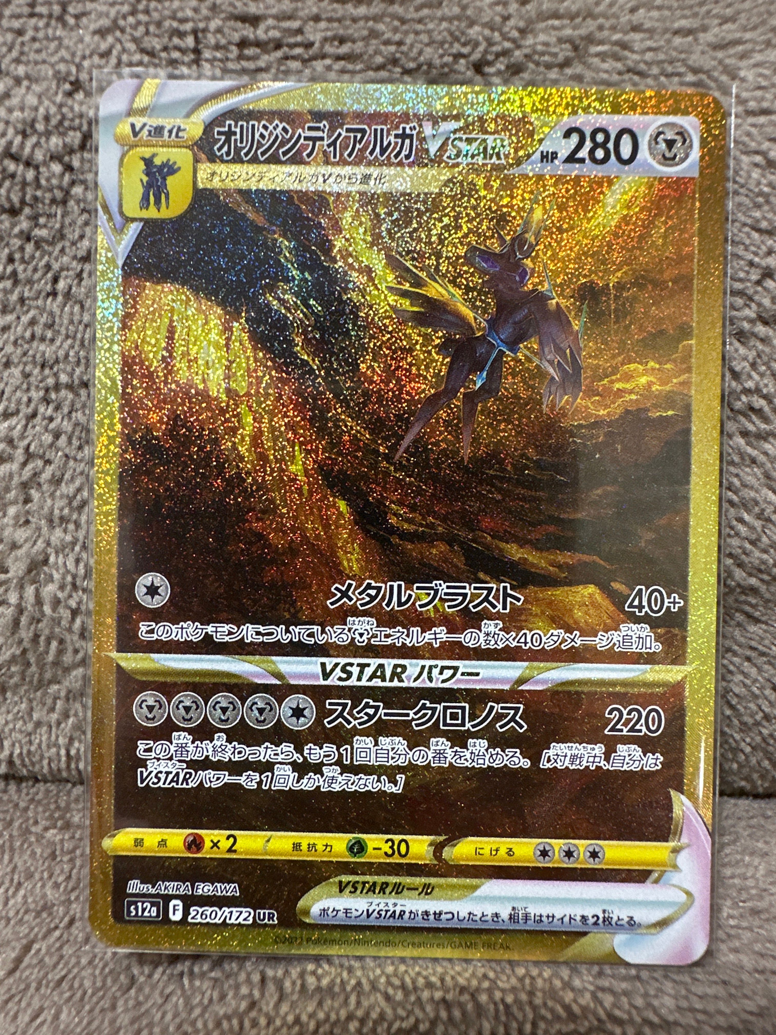 オリジンディアルガVSTAR UR[s12a 260/172](ハイクラスパック「VSTARユニバース」)