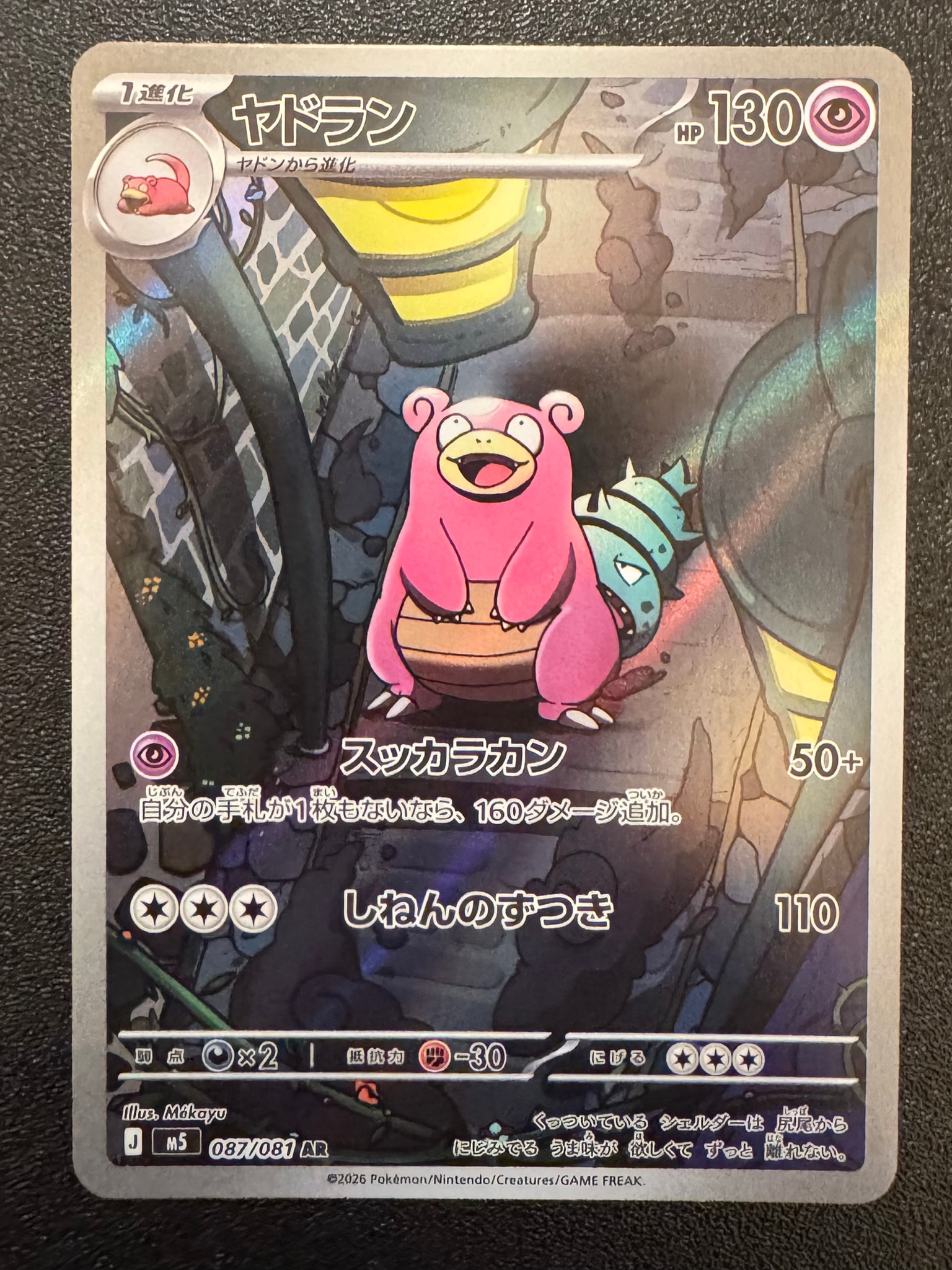 ヤドラン AR [M5 087/081](拡張パック「アビスアイ」)通販・買取・相場