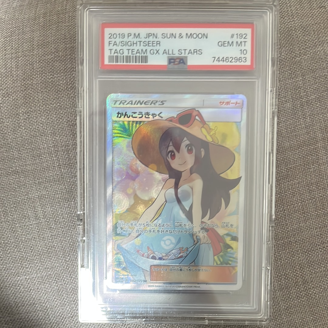 かんこうきゃく SR[SM12a 192/173](ハイクラスパック「TAG TEAM GX