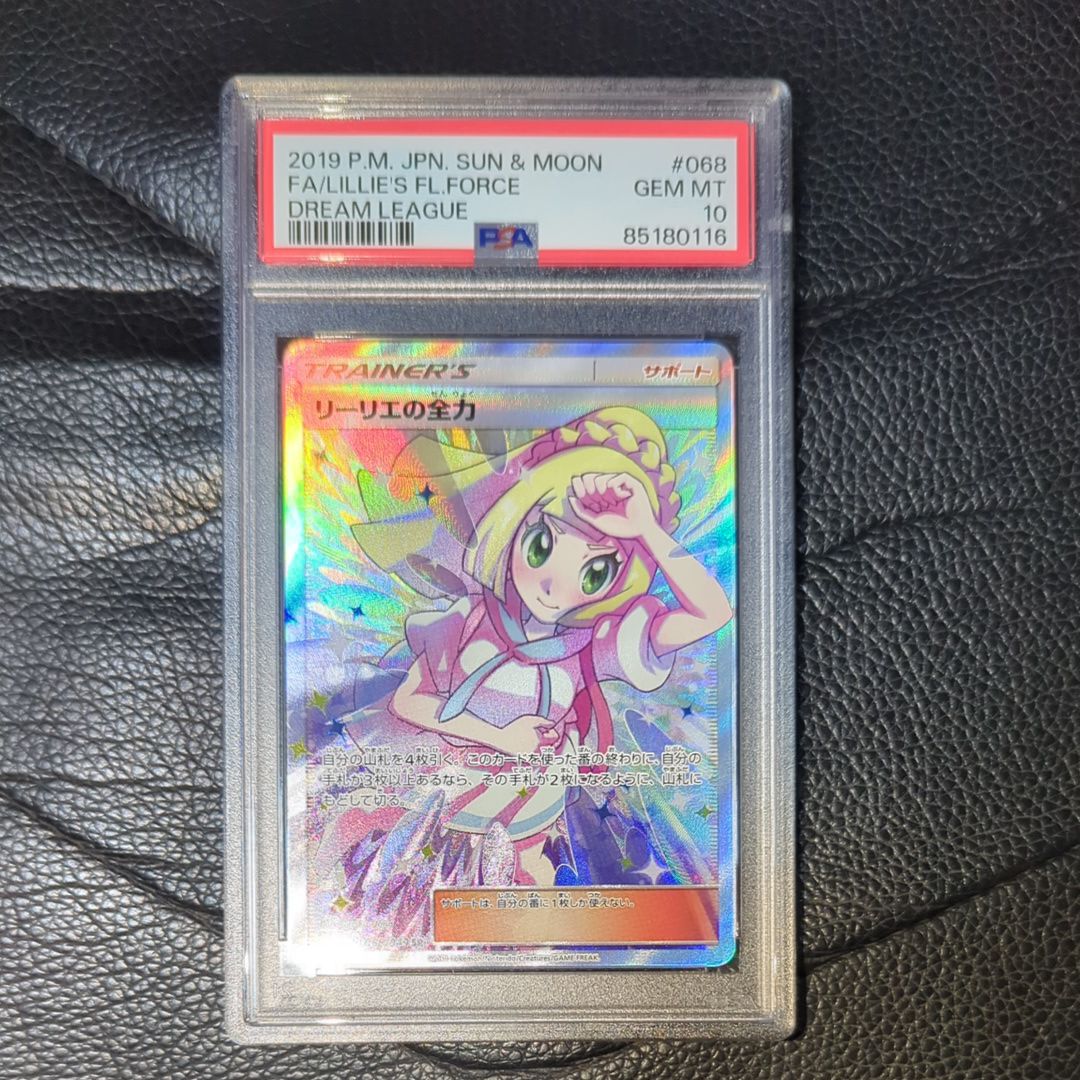 リーリエの全力 SR[SM11b 068/049](強化拡張パック「ドリームリーグ」)