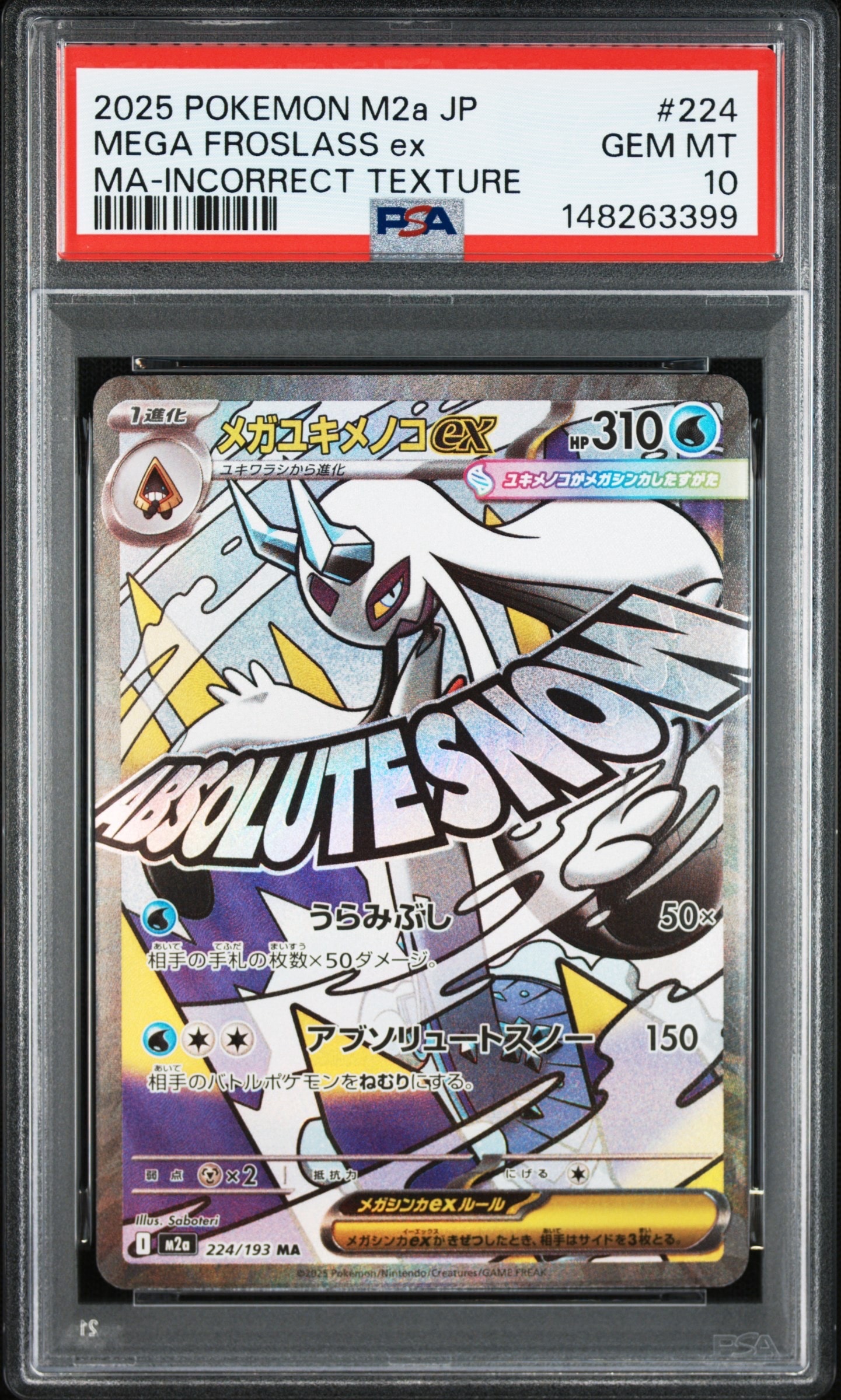 【PSA10】中国語エラー　メガユキメノコex MA 224/193 メガユキメノコex MA :中国語箔押しエラー [M2a 224/193](ハイクラス