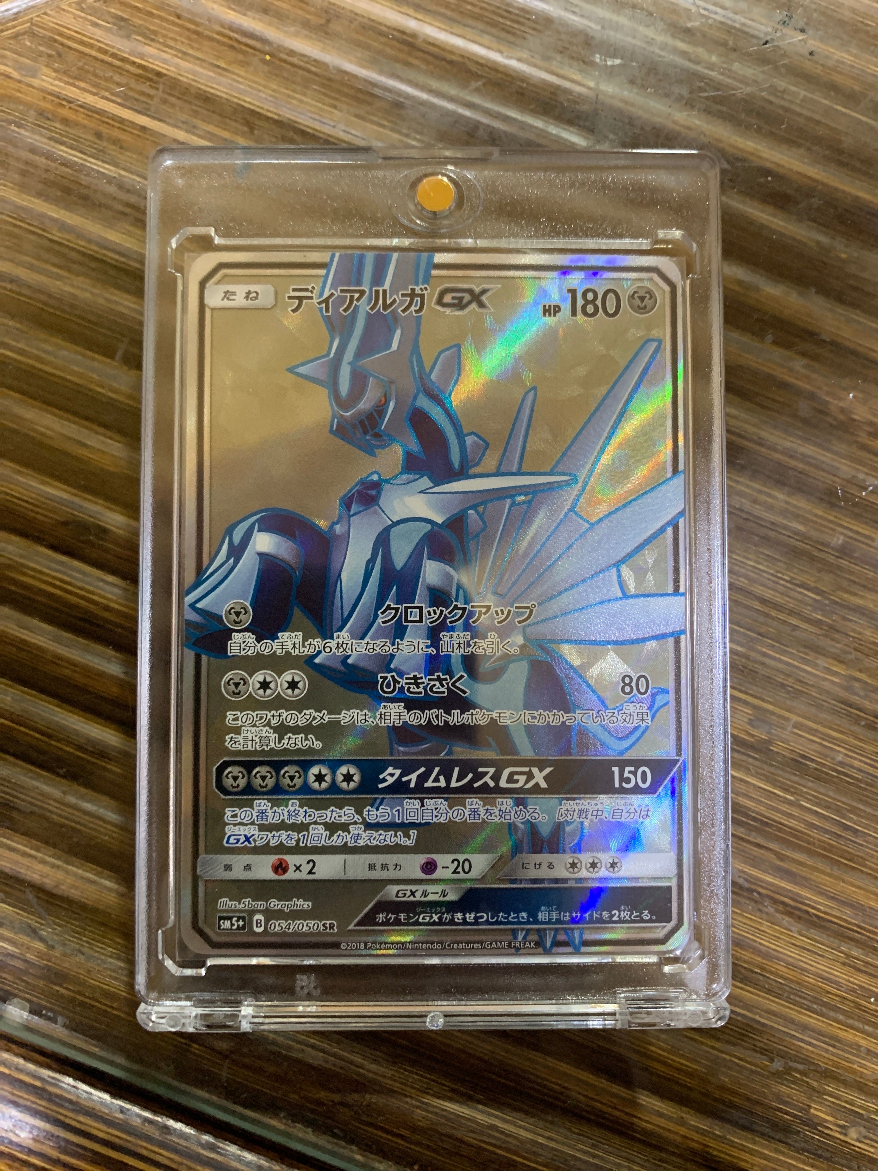 ディアルガGX SR[SM5+ 054/050](強化拡張パック「ウルトラフォース」)