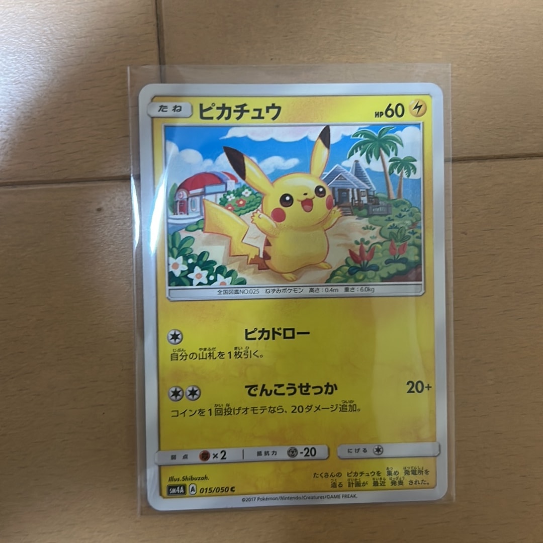 ピカチュウ C [SM4A 015/050](拡張パック「超次元の暴獣」)通販・買取